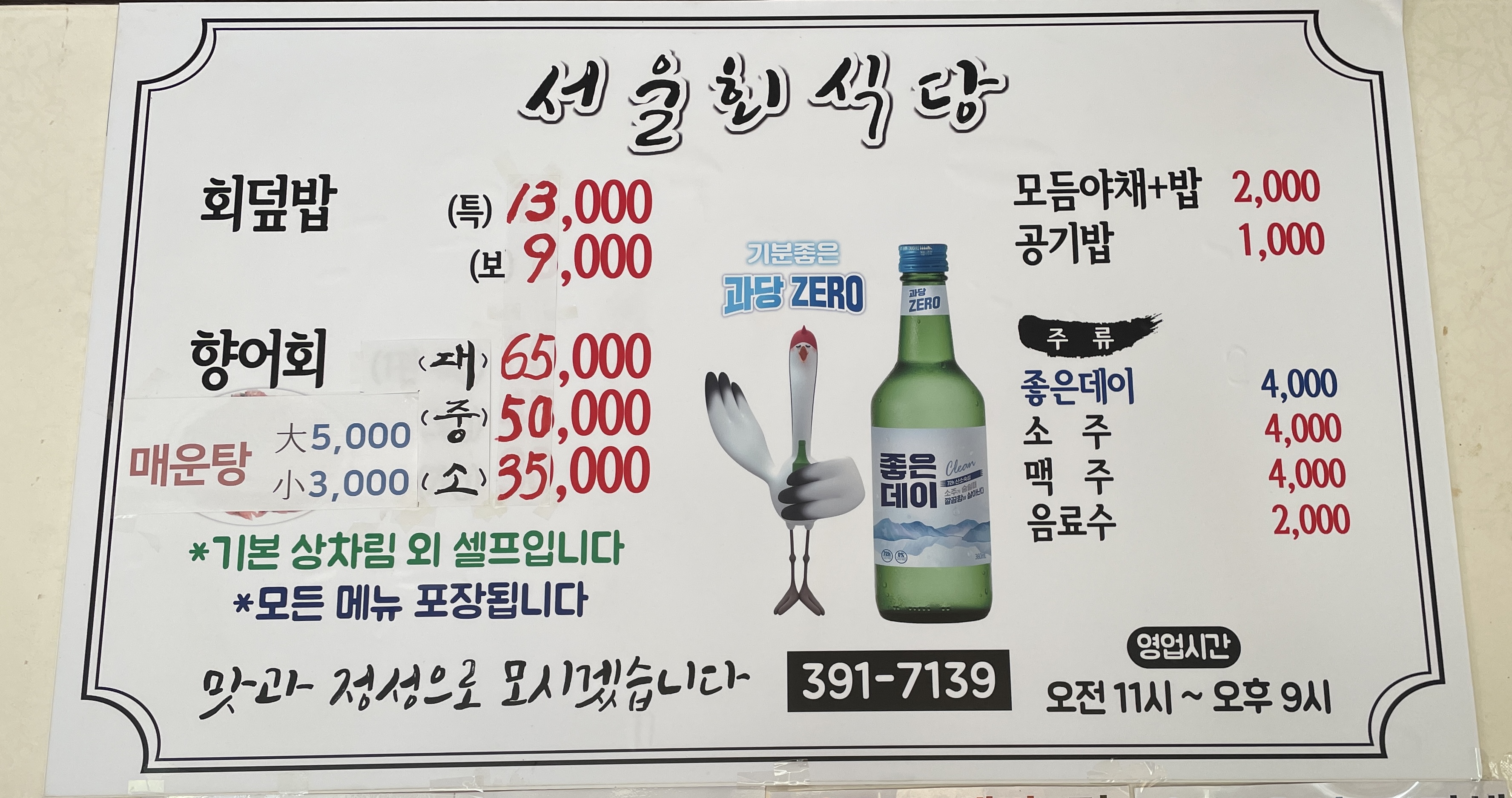 서울회식당