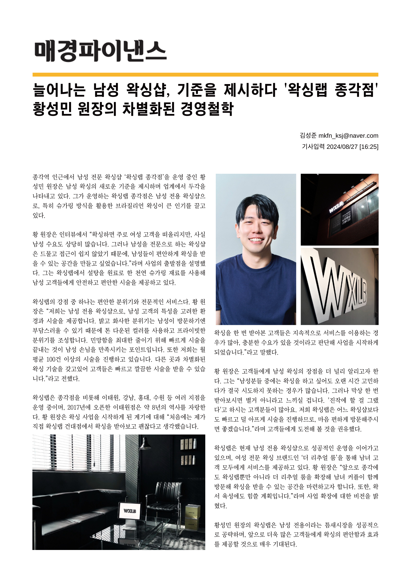 왁싱랩 종각점 이미지