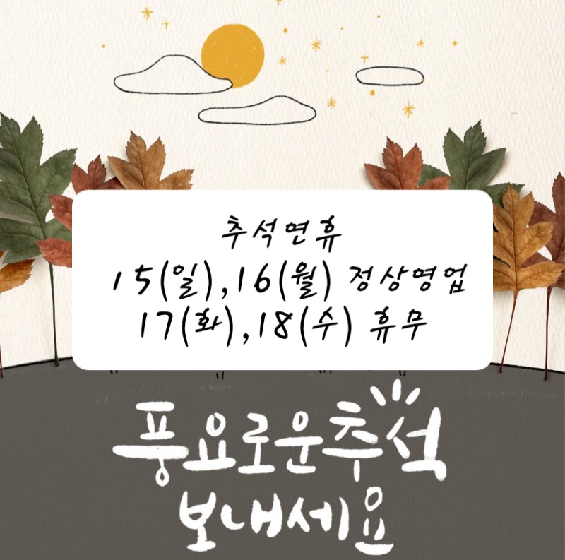 해선당