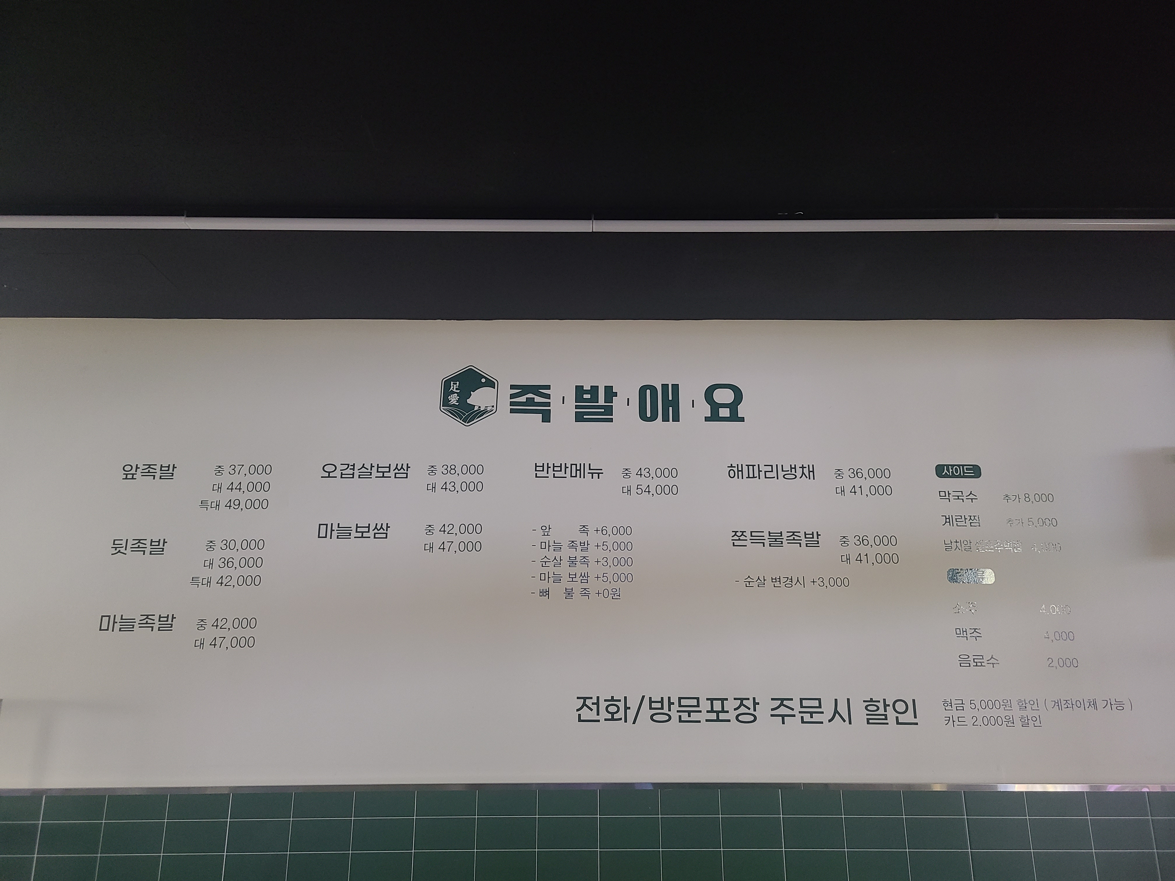 족발애요