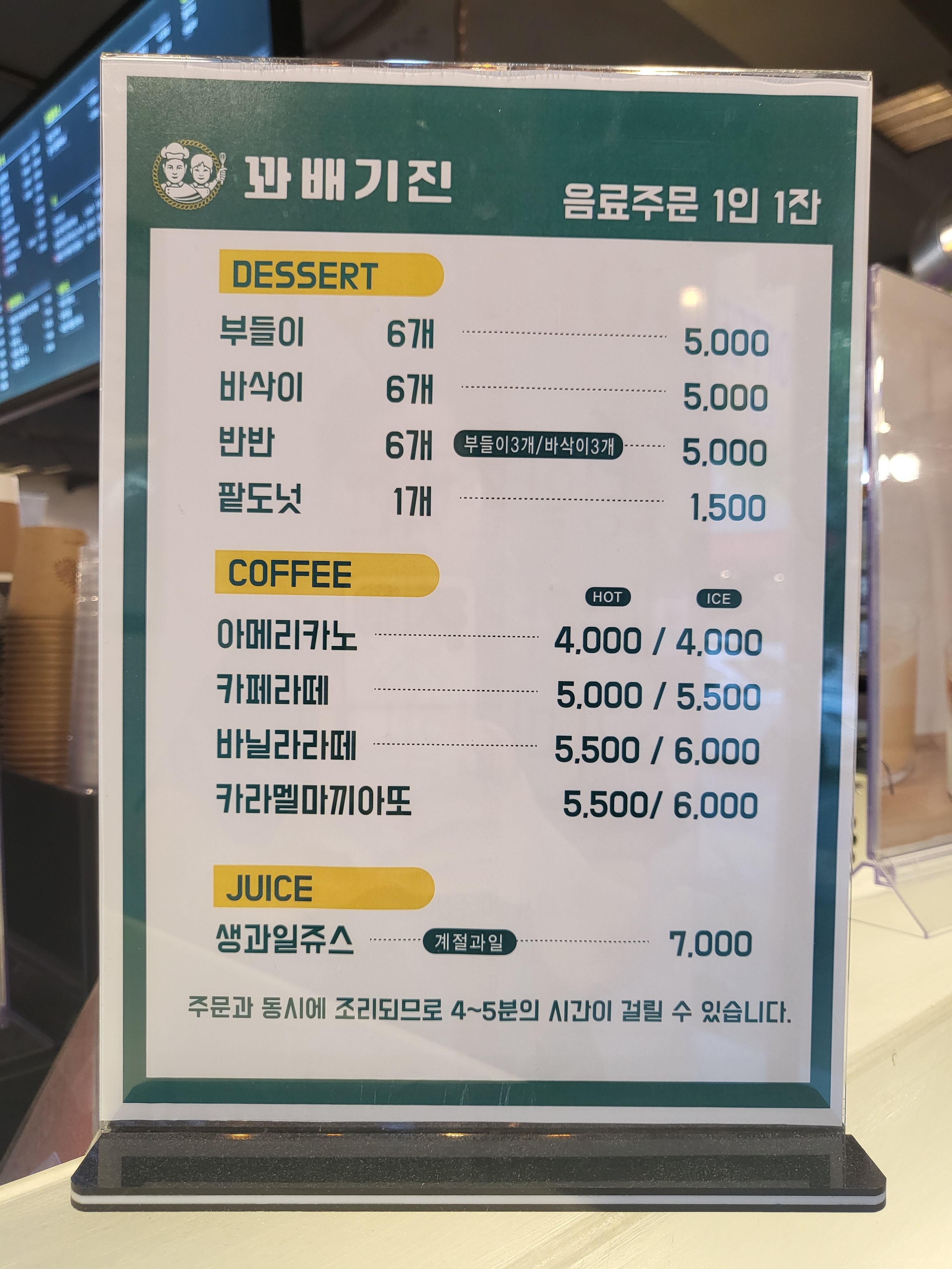 꽈배기진 앤드 두리카페 아중점