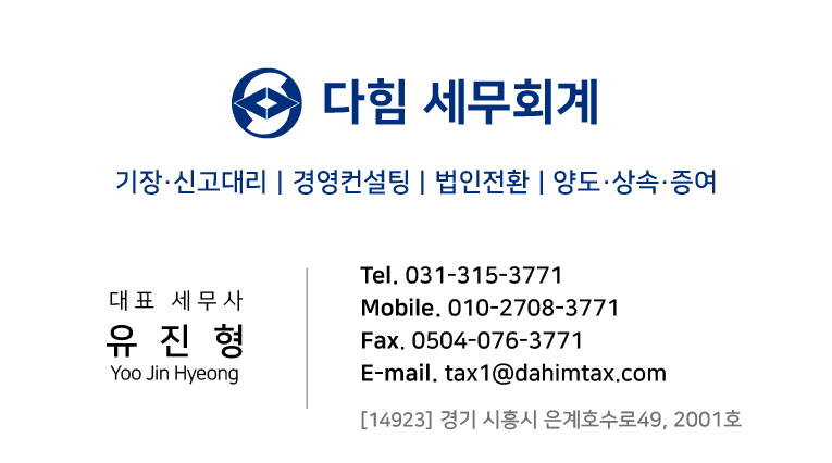 다힘세무회계