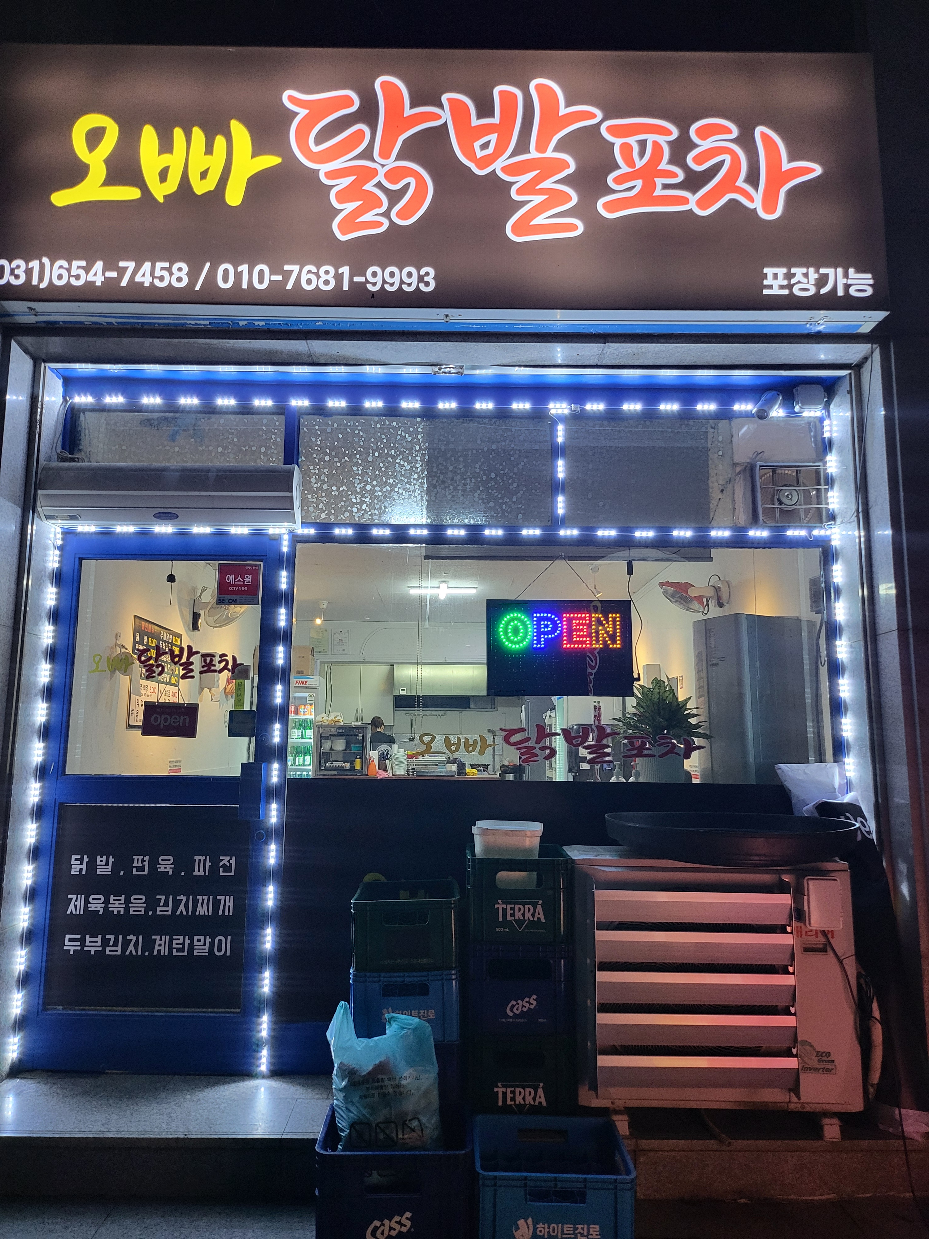 오빠닭발포차