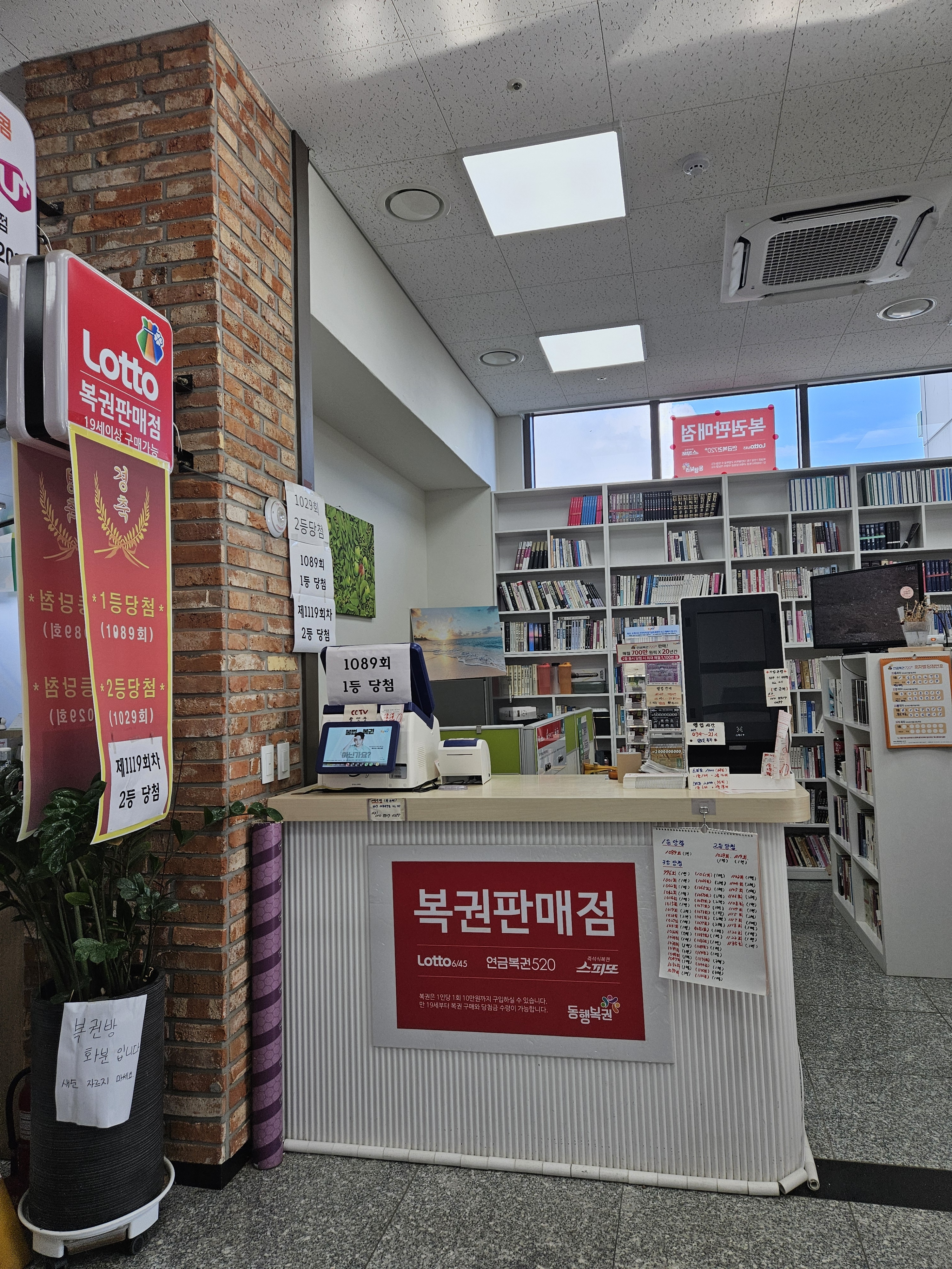 행복드림 로또판매점