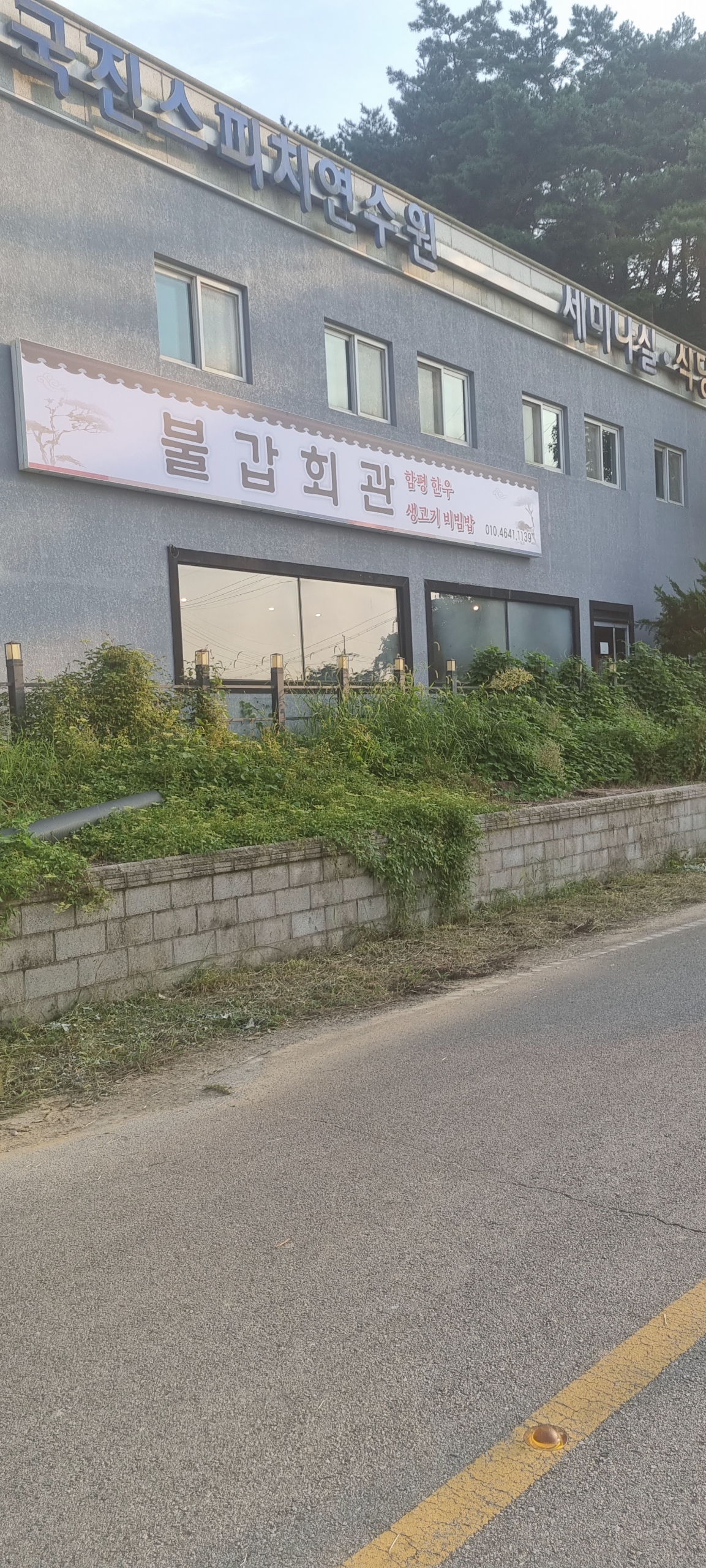 불갑회관 대표 이미지