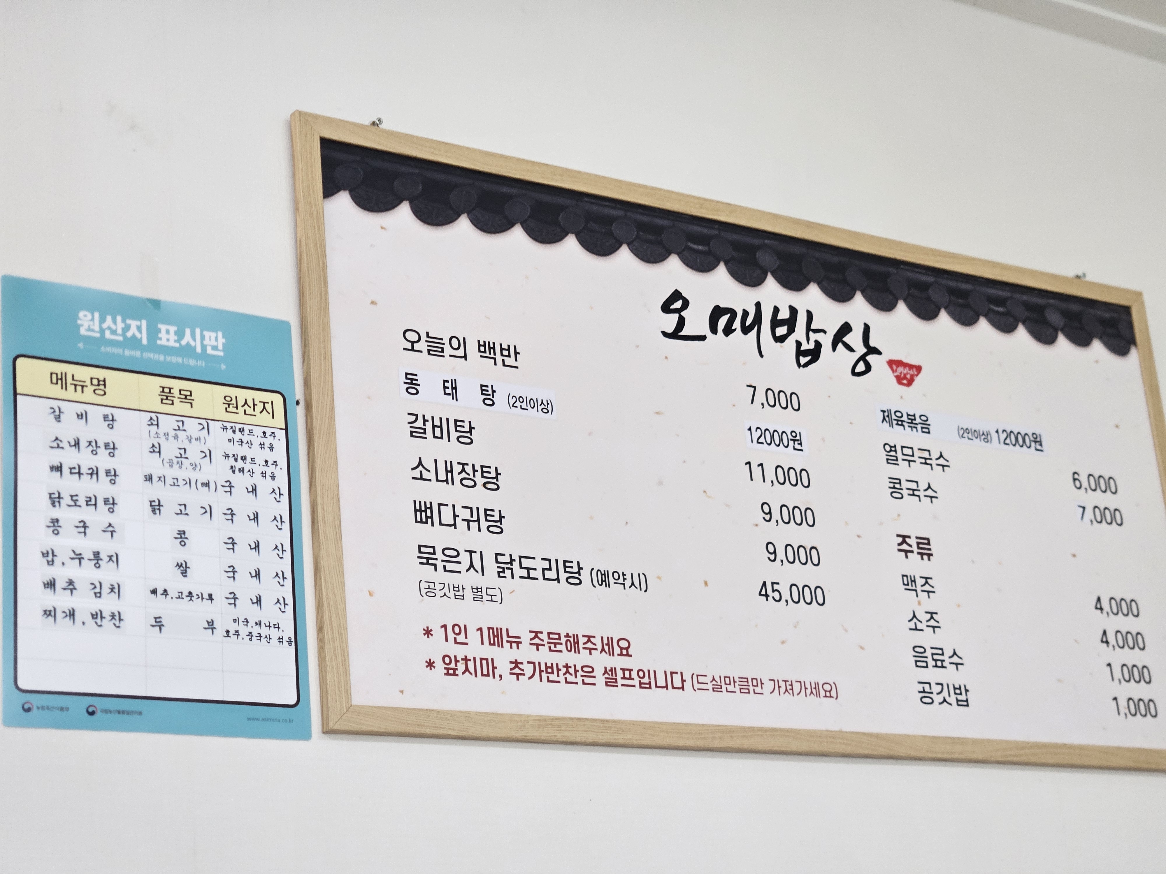 오매밥상