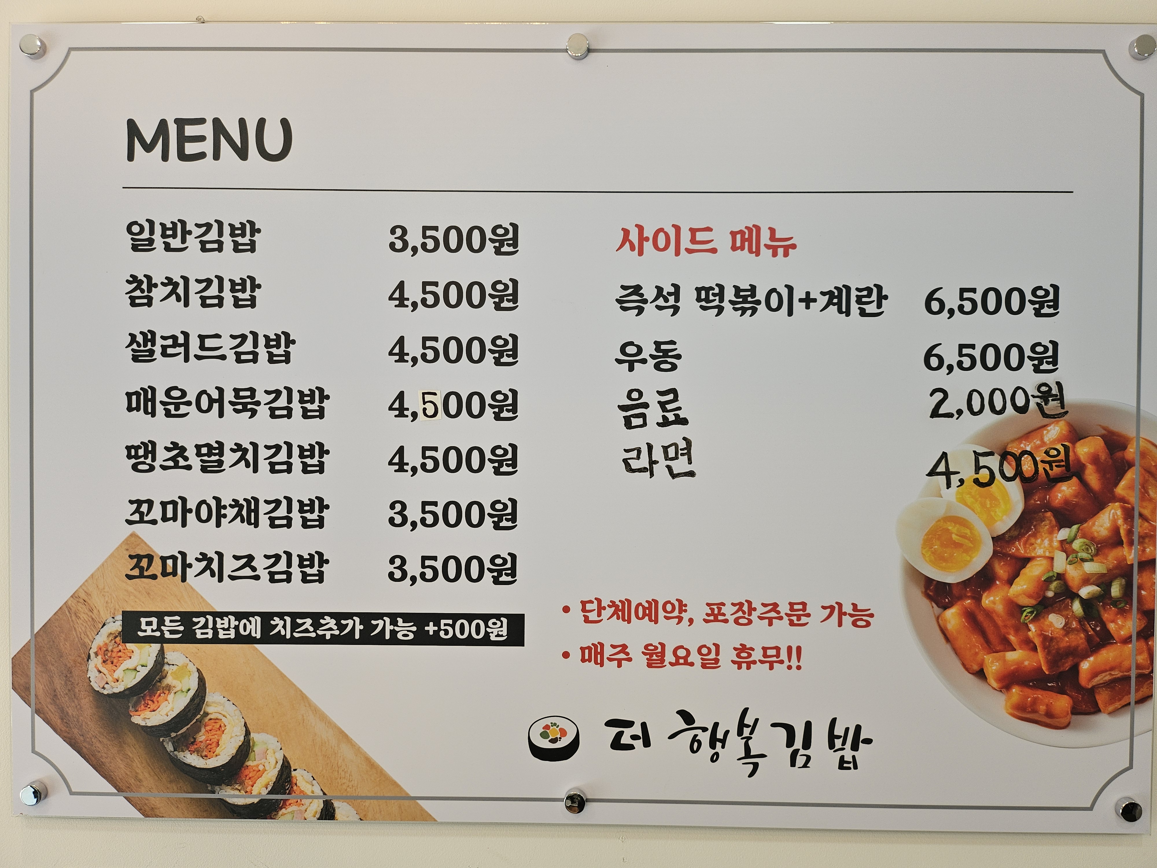 더행복김밥