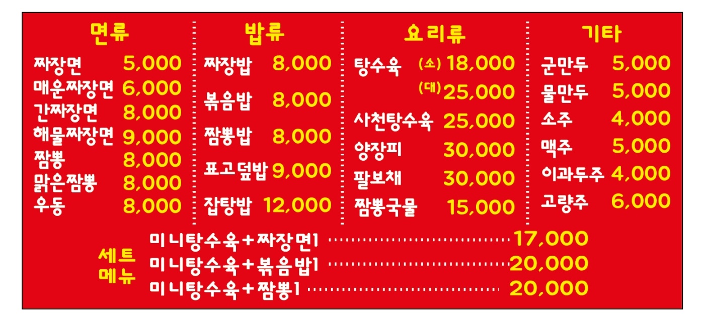 그냥중국집 설명사진