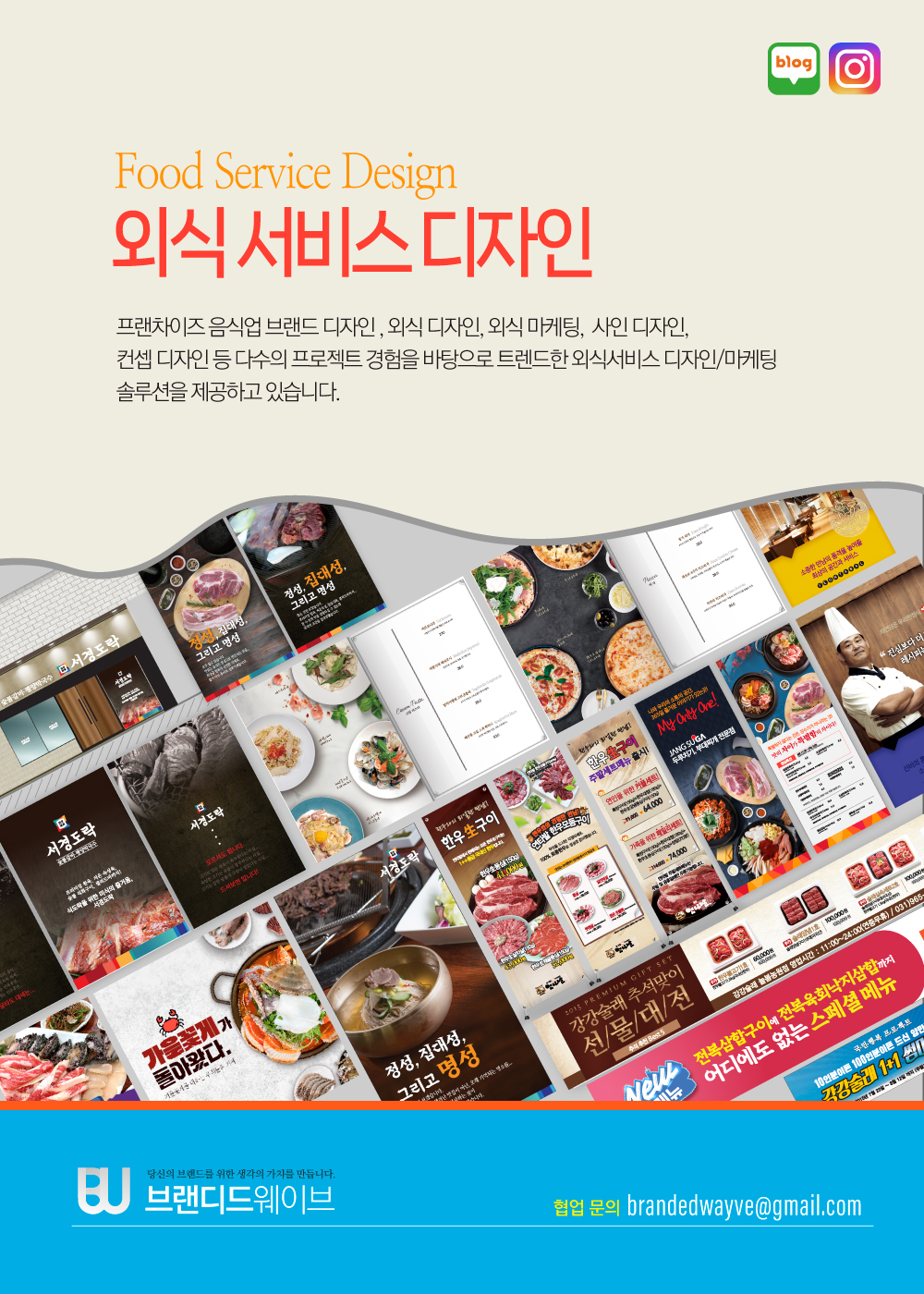 브랜디드웨이브