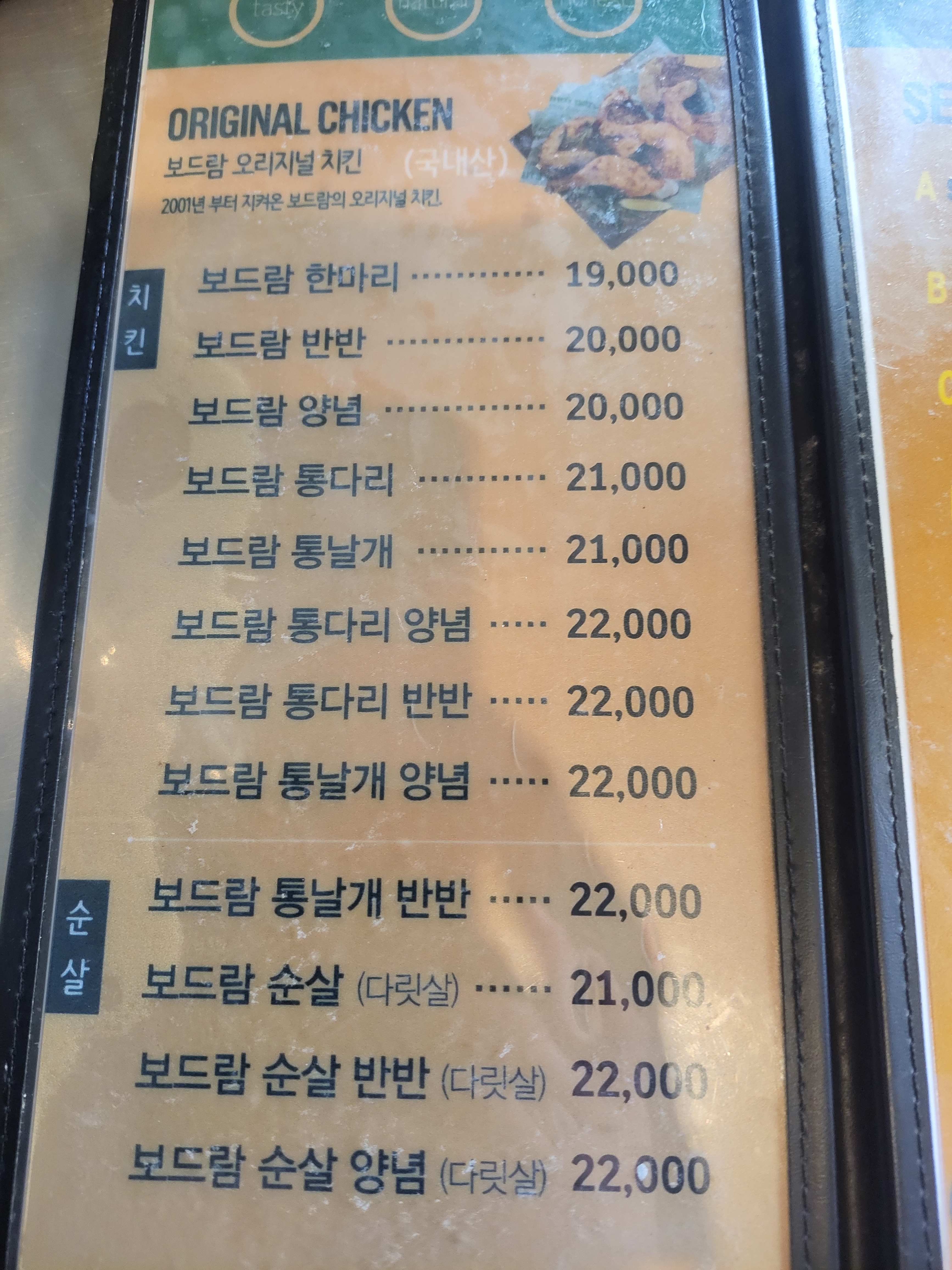 보드람치킨 개화산점