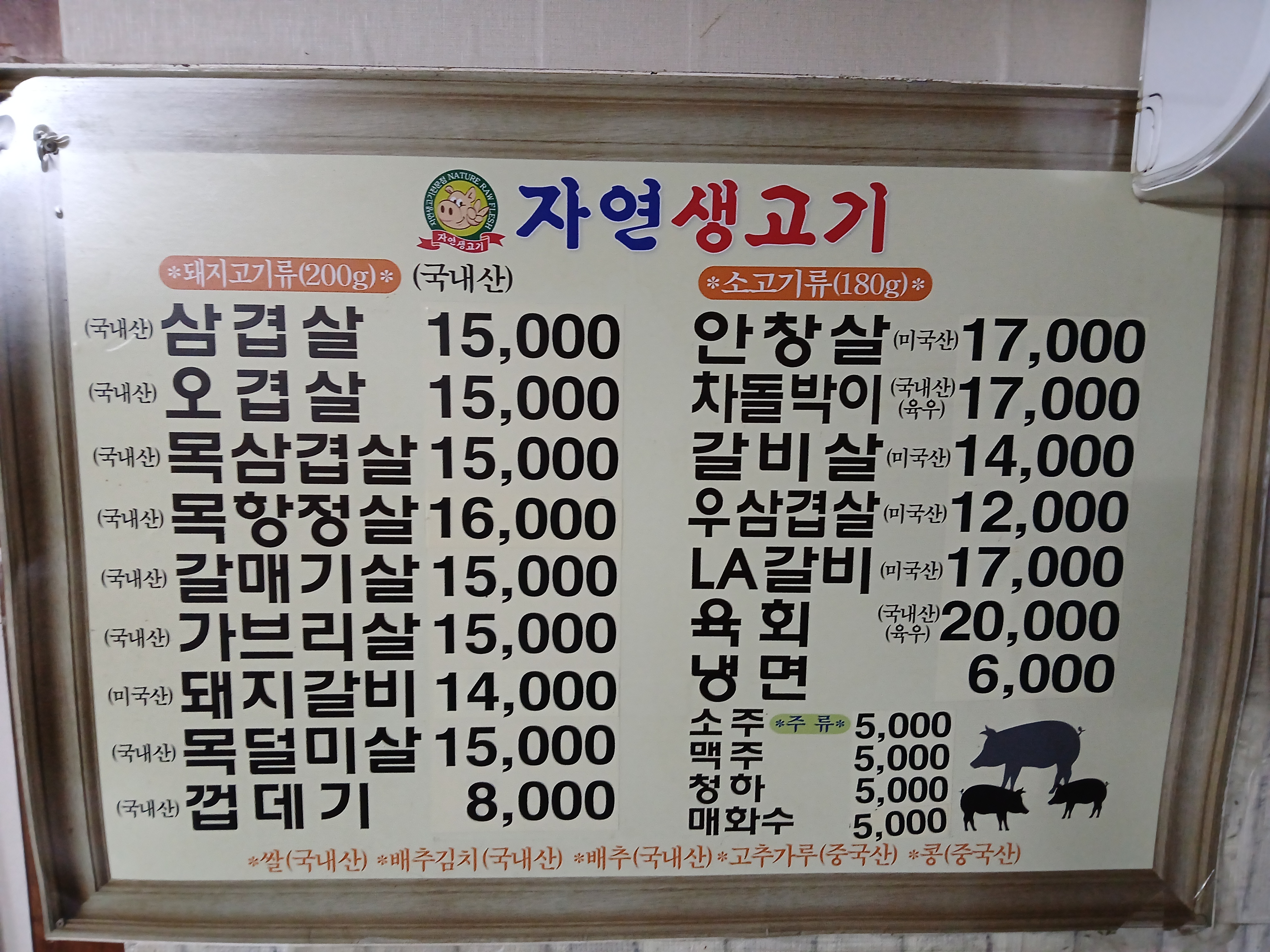 자연생고기