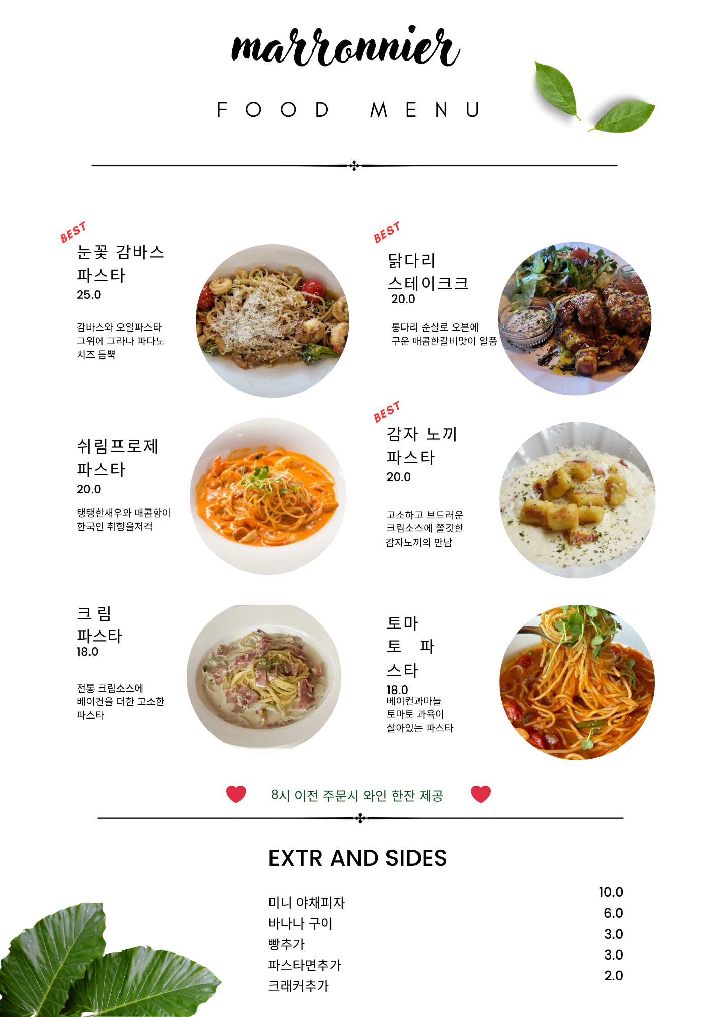 마로니에