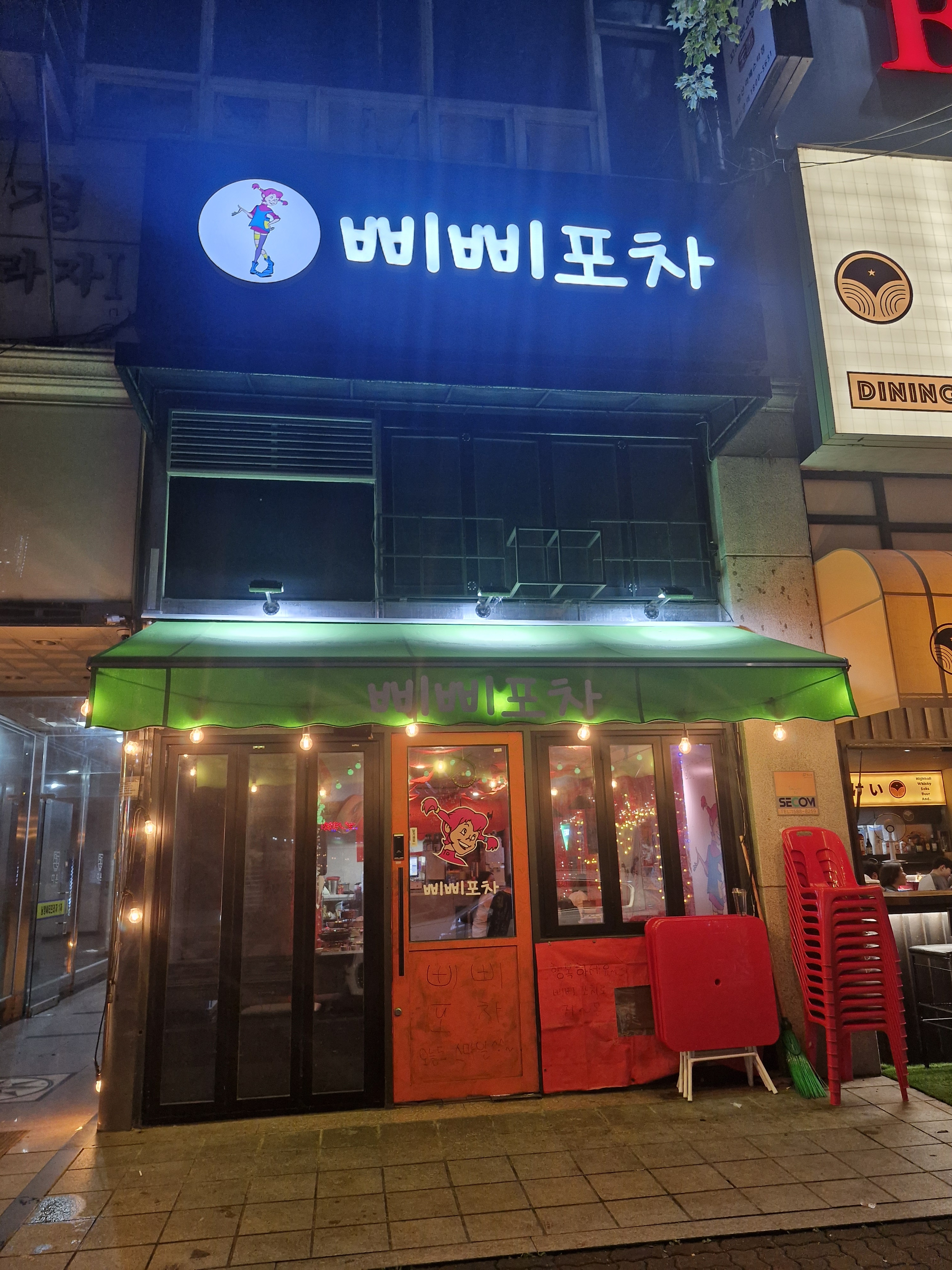 삐삐포차