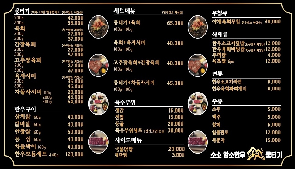 소소암소한우뭉티기 신창점