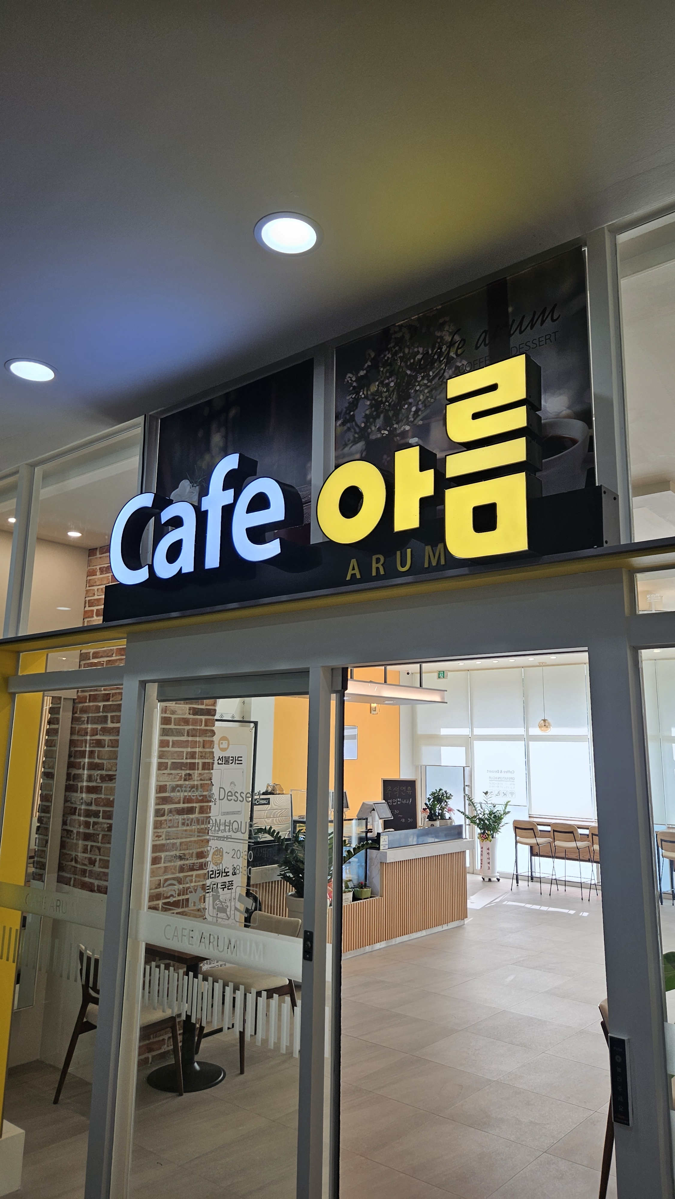 카페아름