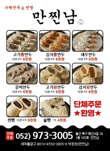 만찐남