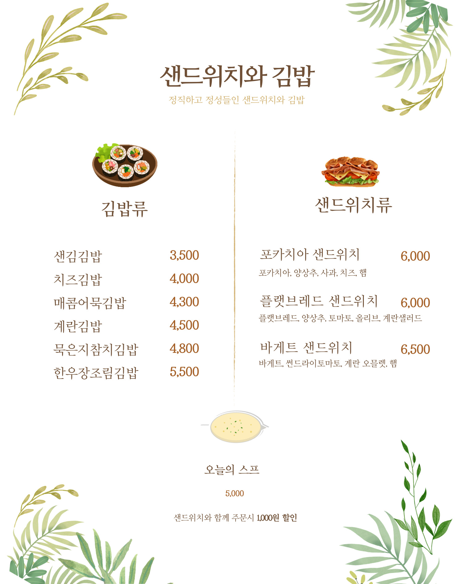 샌드위치와김밥