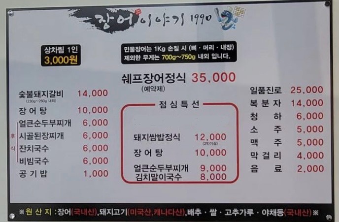 장어이야기 인천 애견맛집