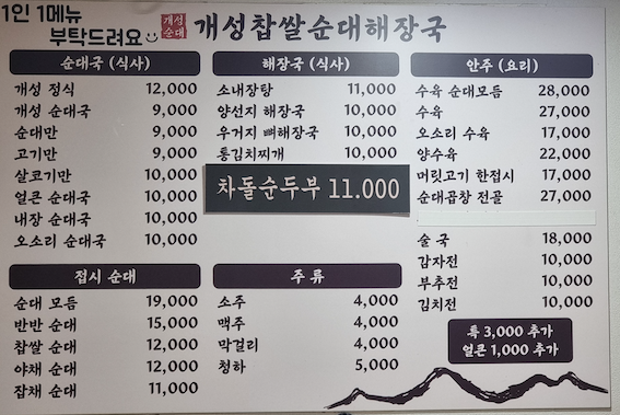 개성찹쌀순대해장국