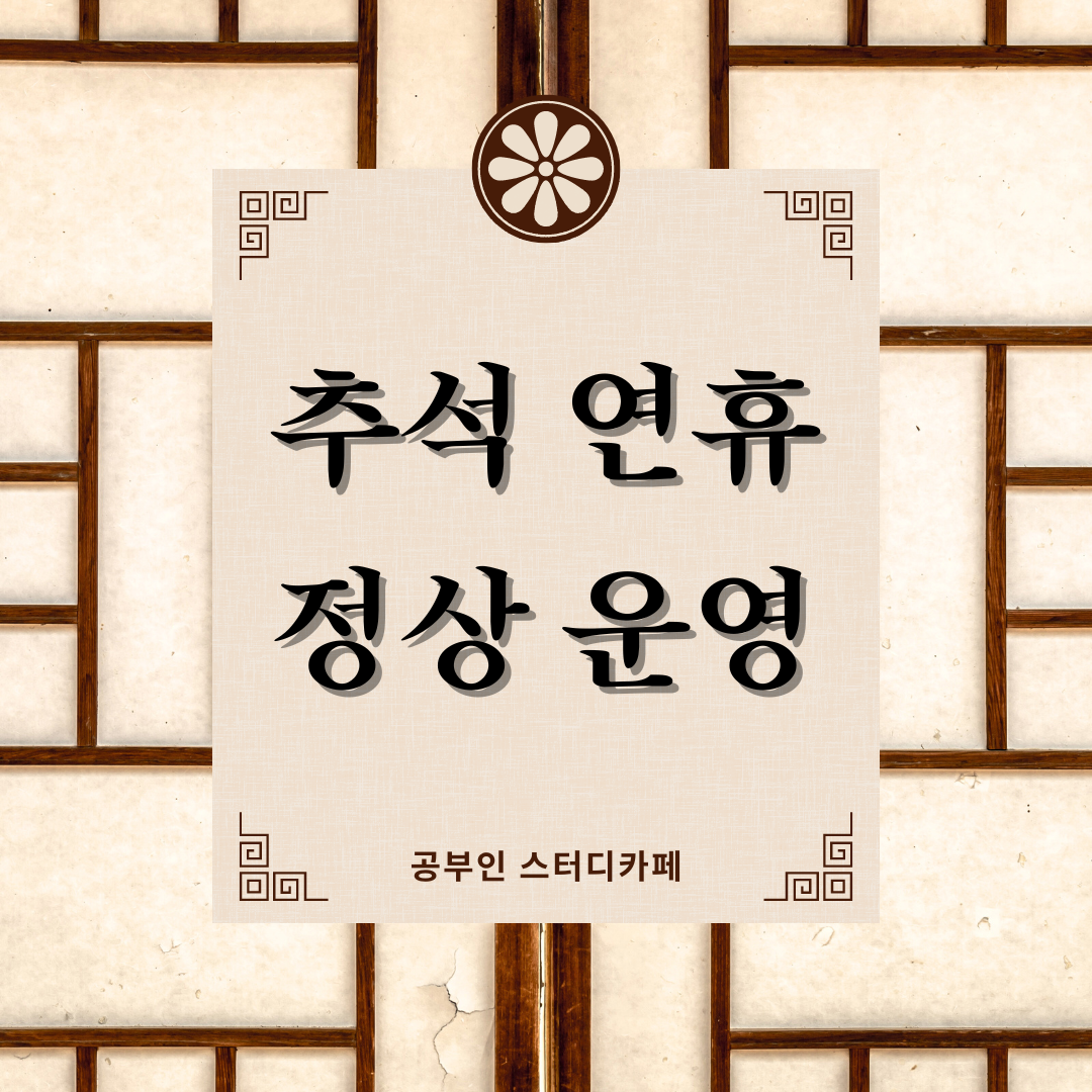 공부인스터디카페 화정센터