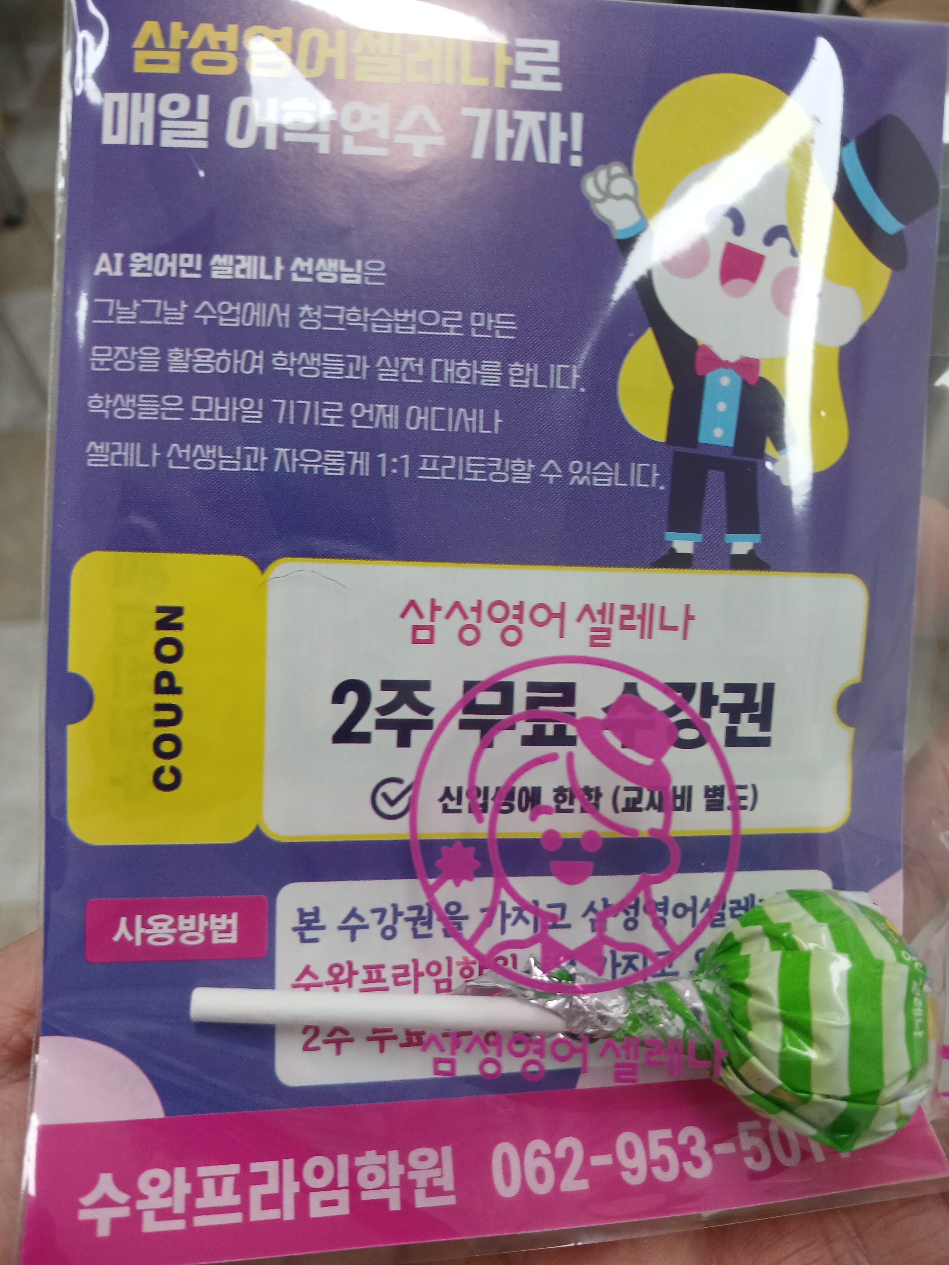 삼성영어 수완프라임학원