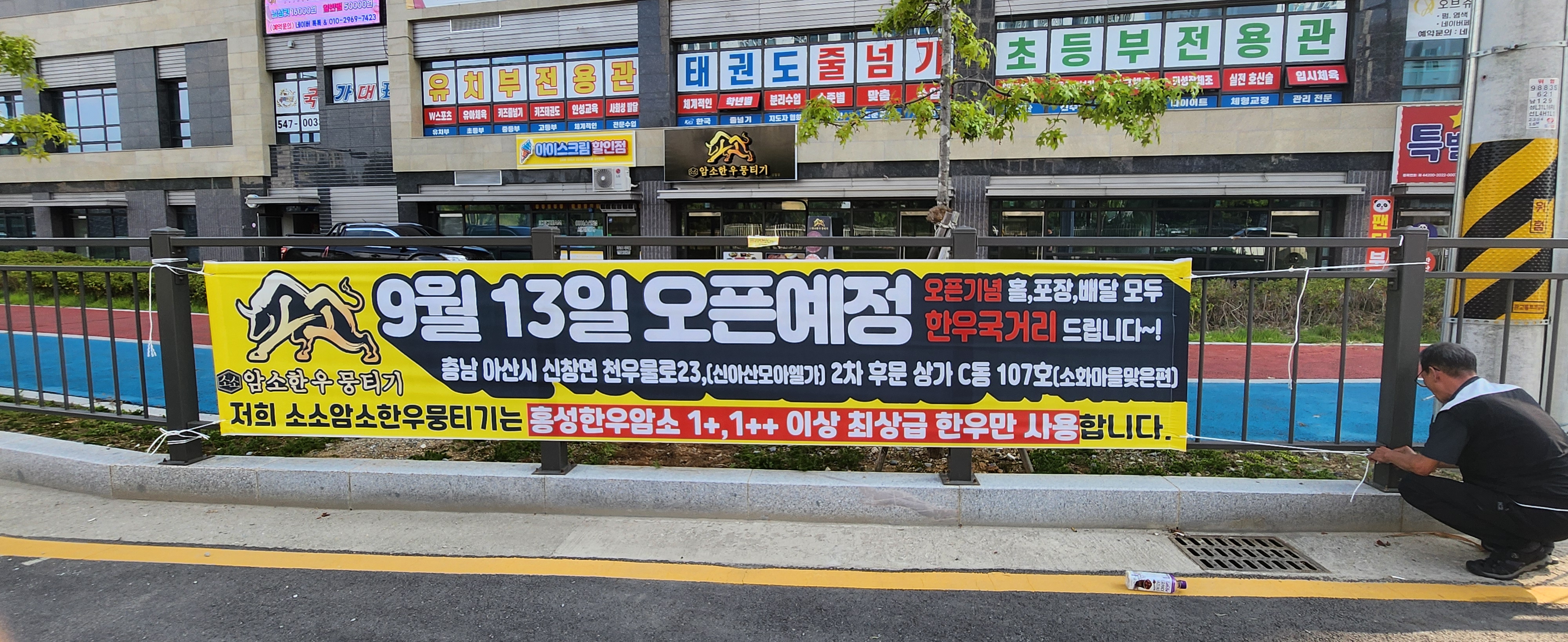 소소암소한우뭉티기 신창점