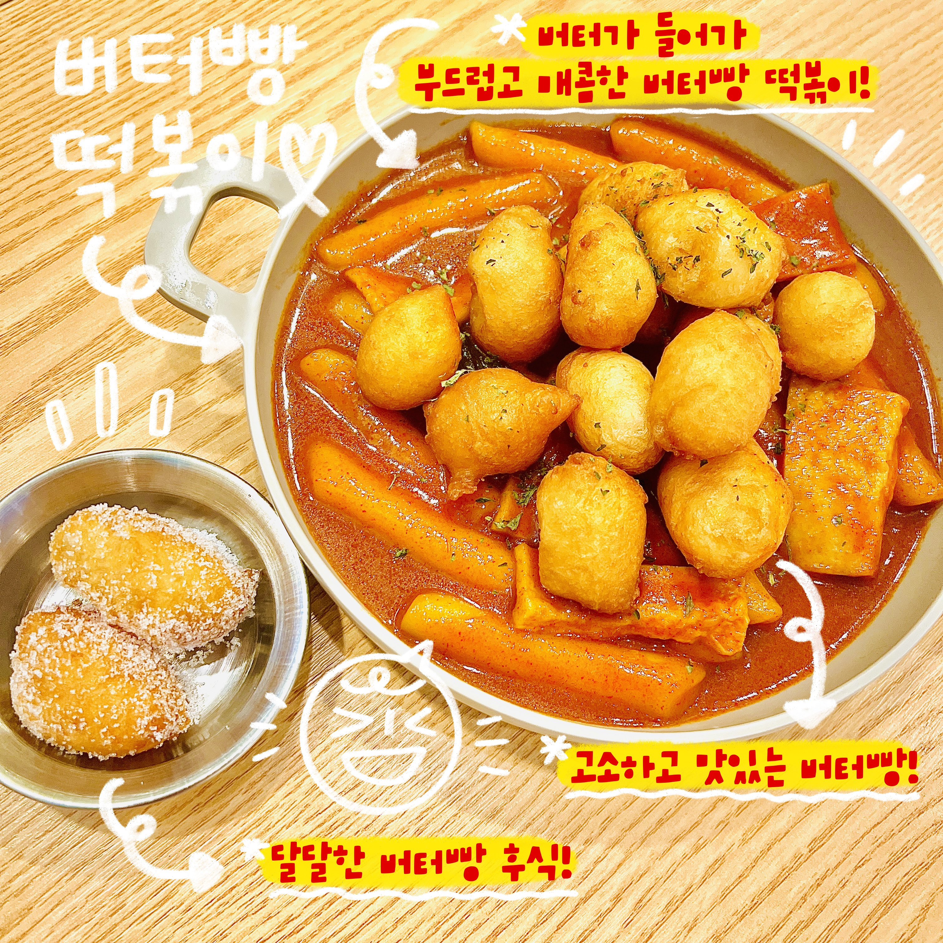 버터빵떡볶이