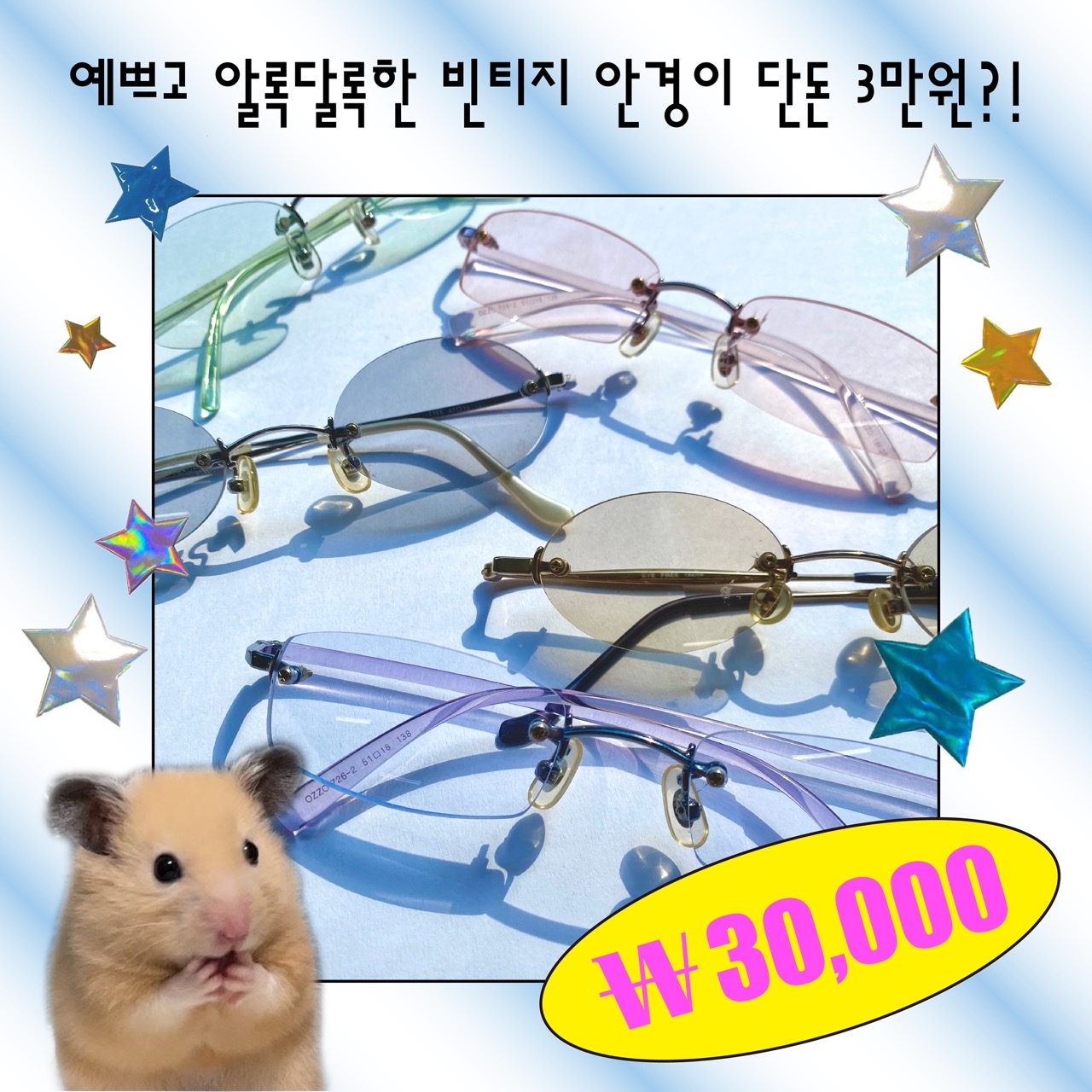 쥬라옵티크 빈티지안경샵 성수점