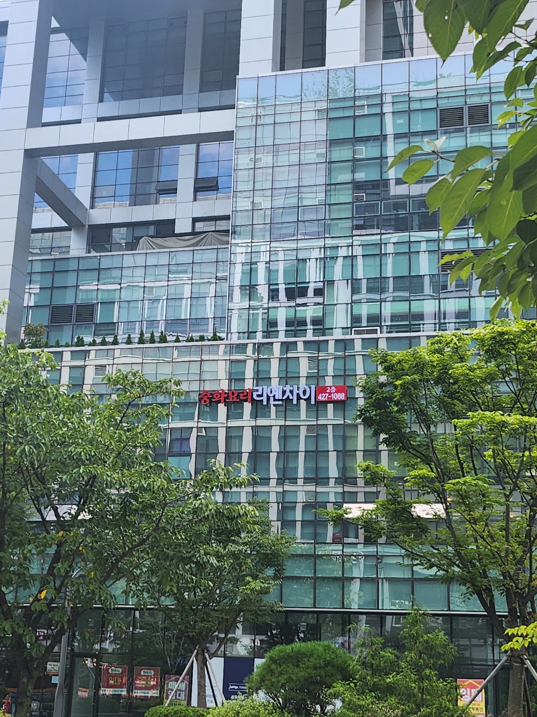 리옌차이 호계점
