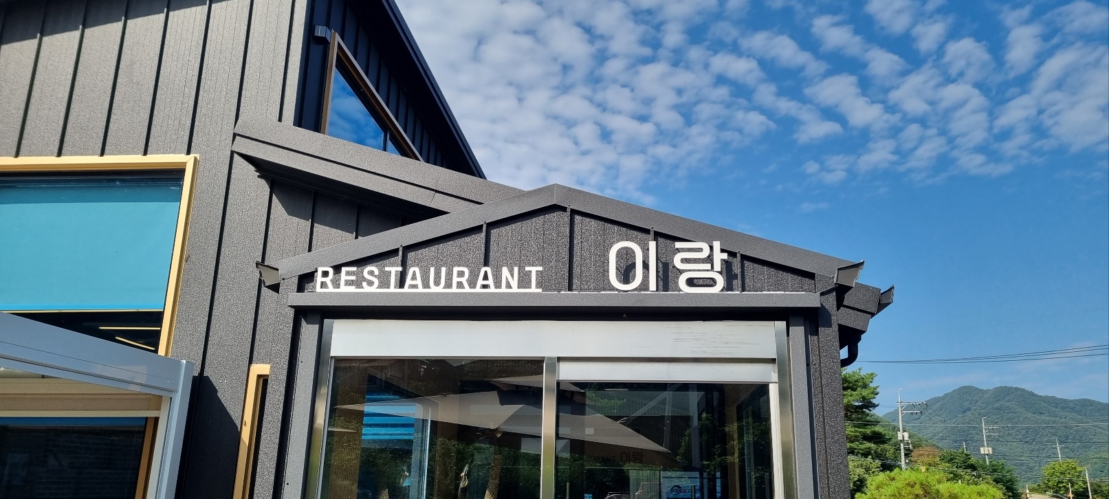 이랑