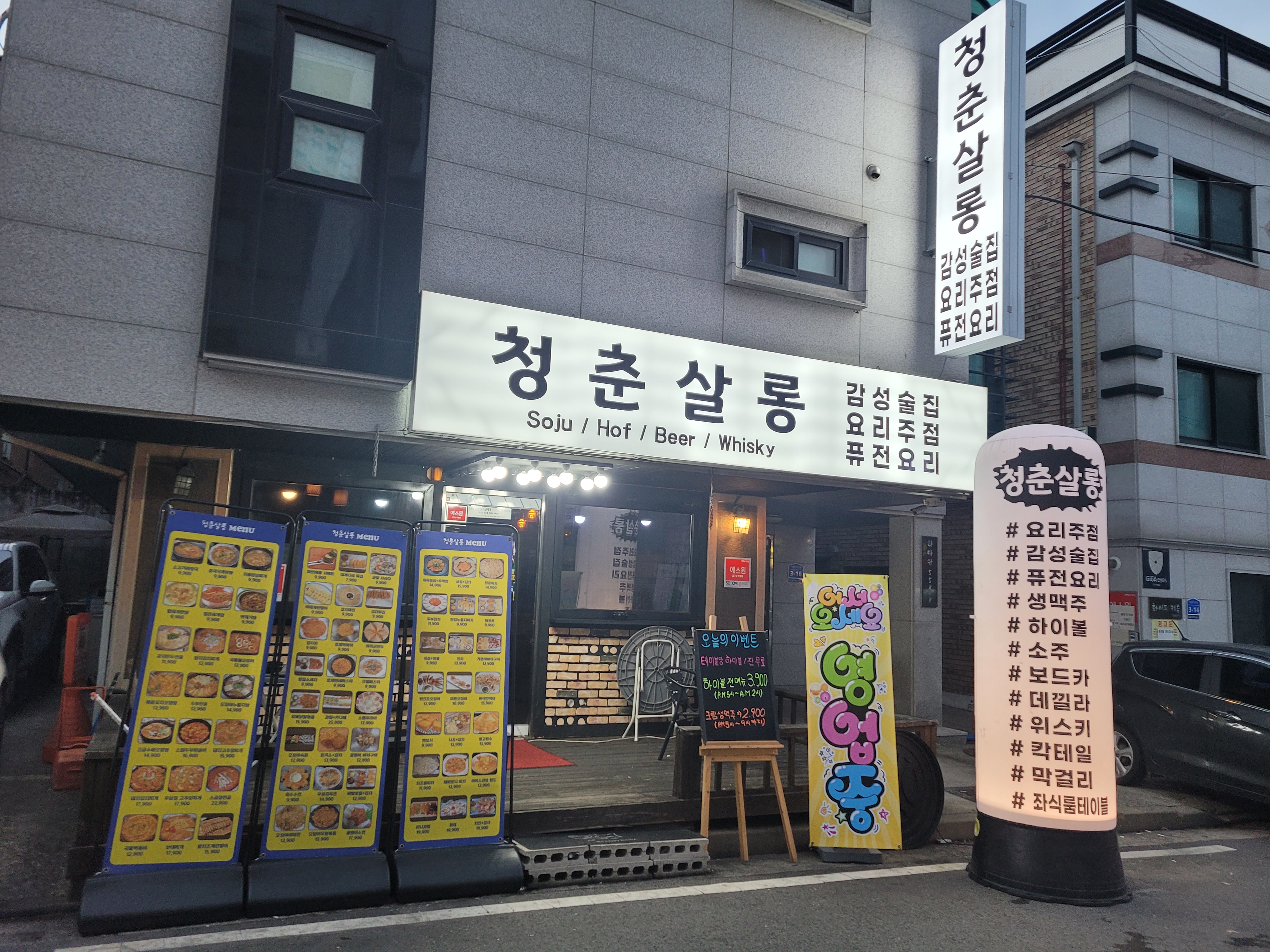 청춘살롱