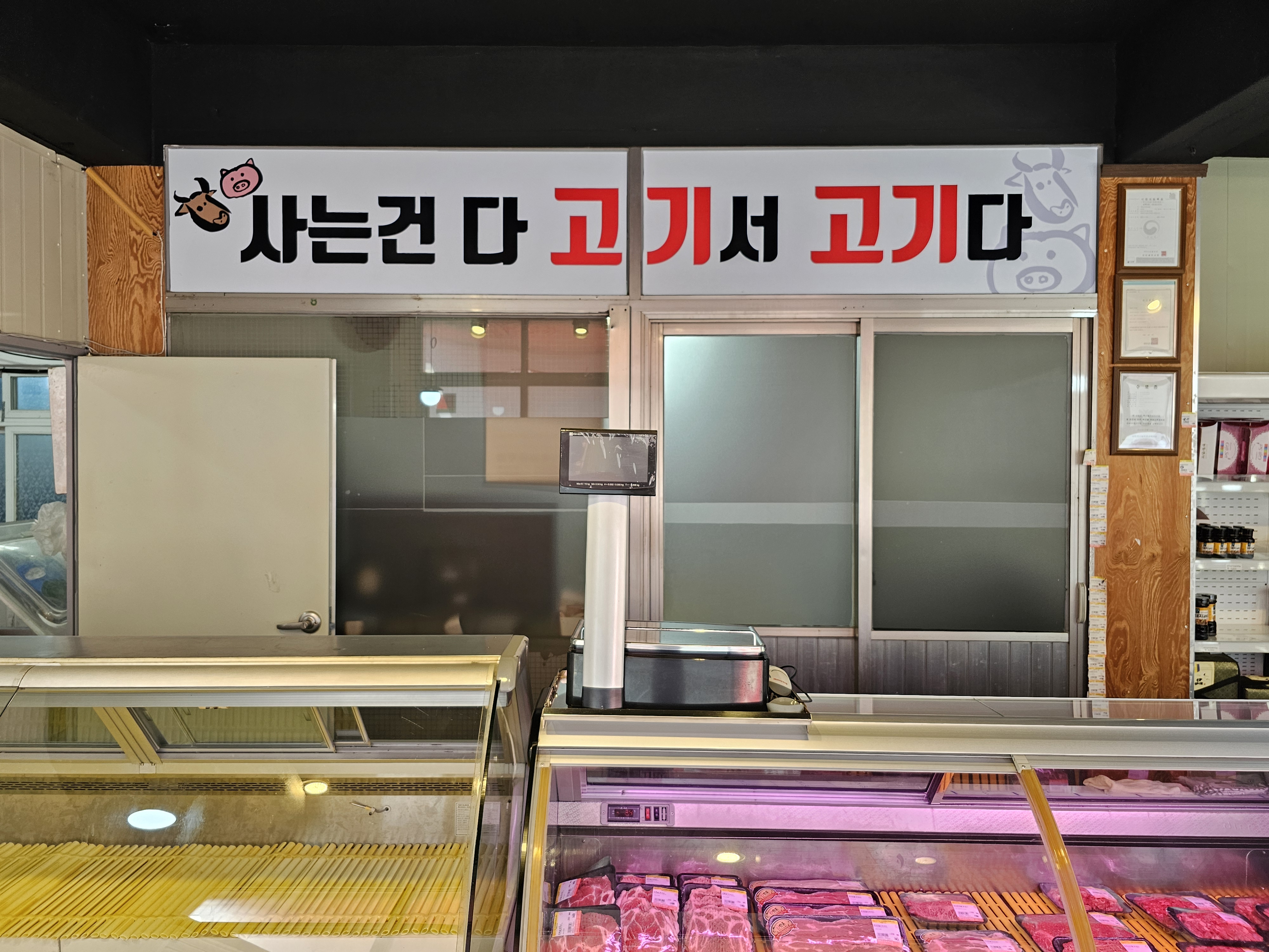 행복한정육백화점