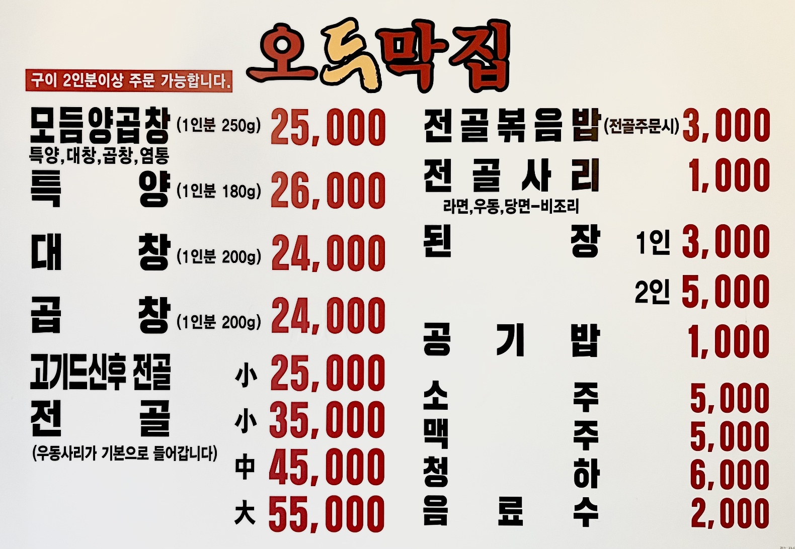 오두막집양곱창
