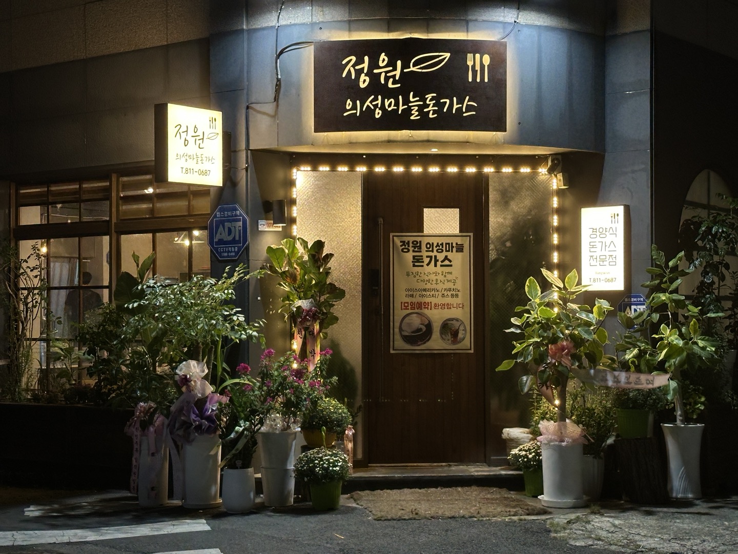 정원마늘돈가스