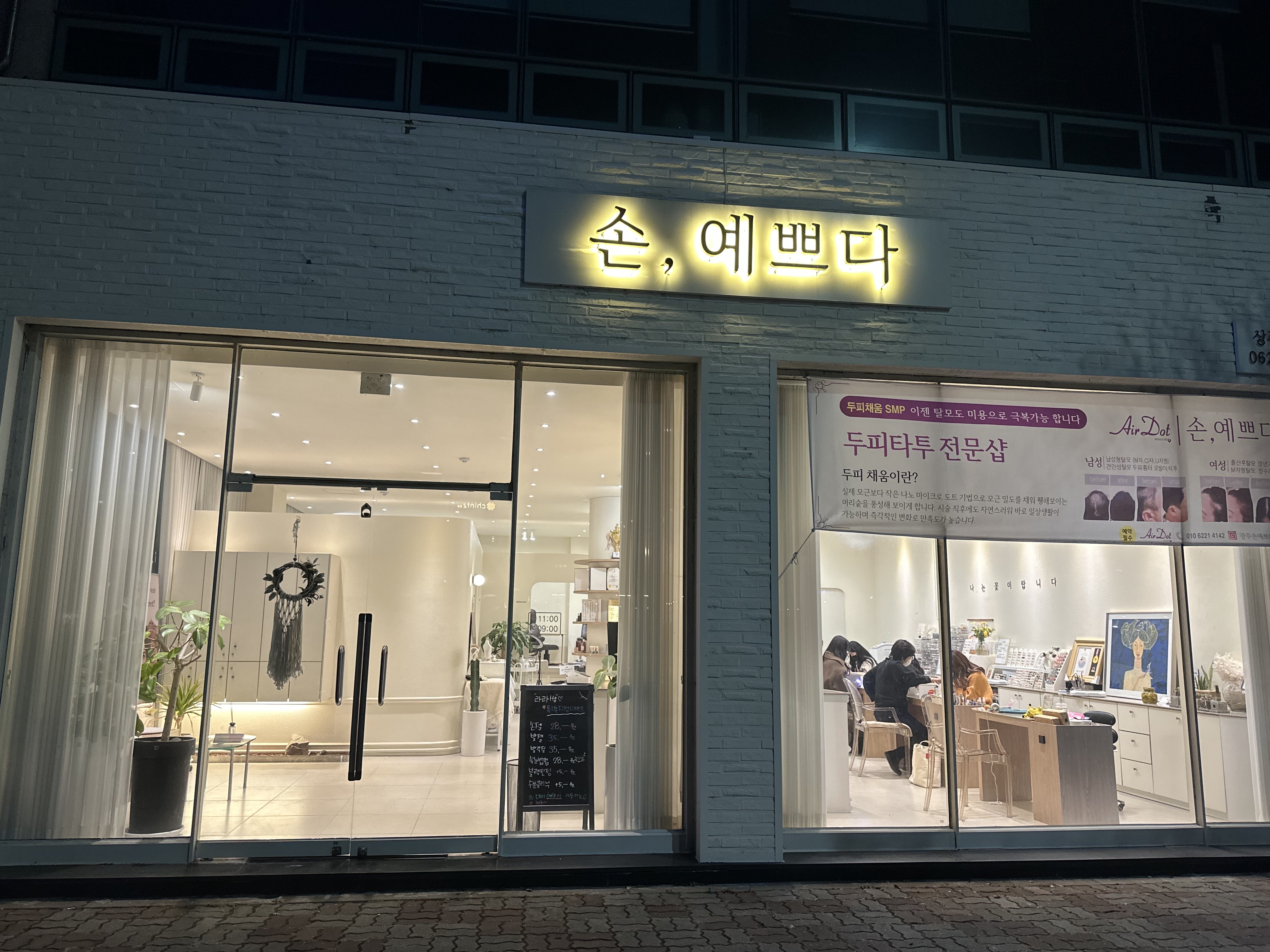 손예쁘다