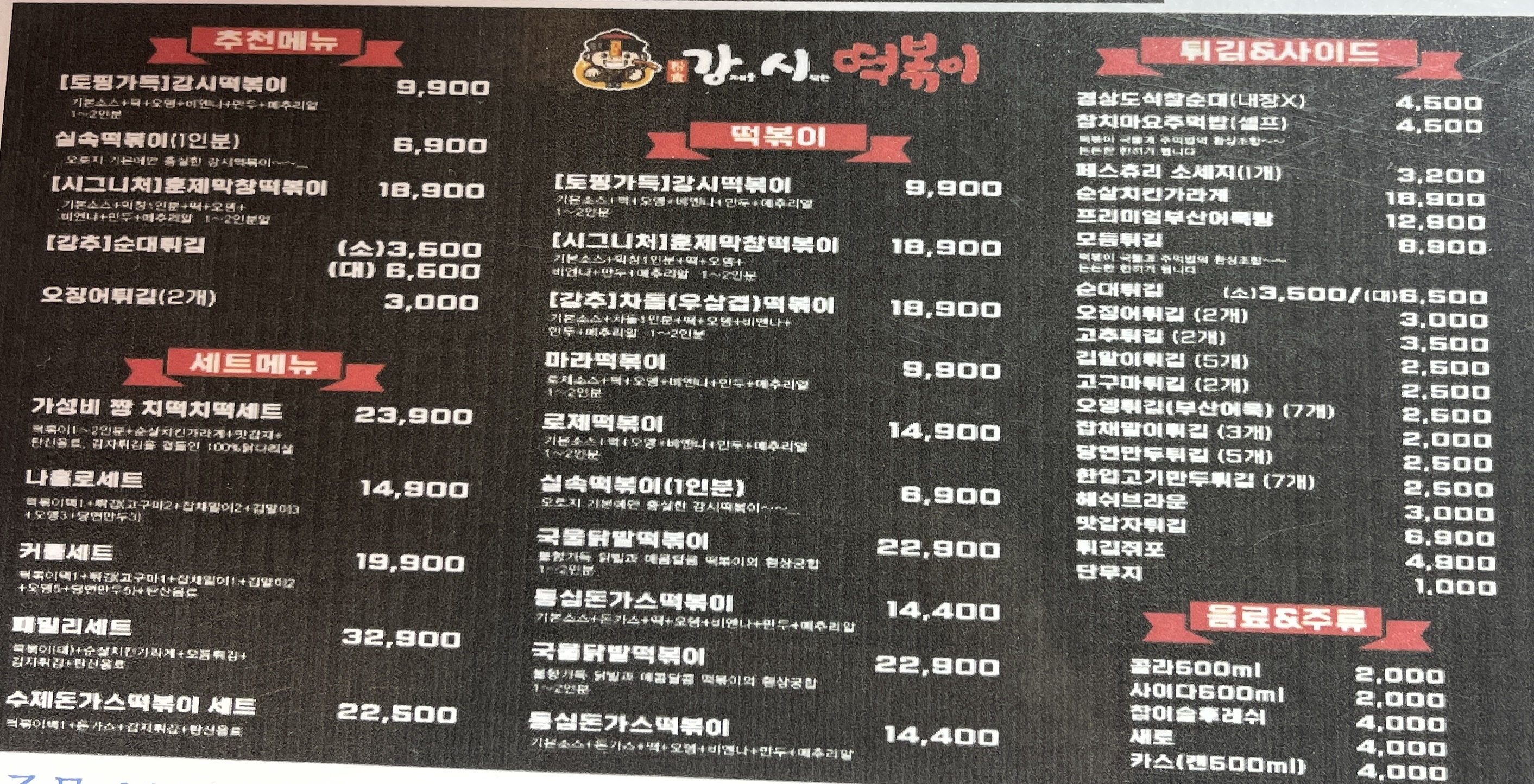 강제로시작한떡볶이