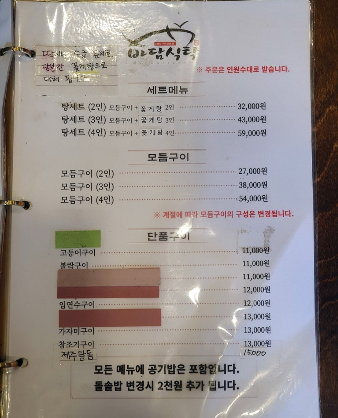 바담식탁 본점