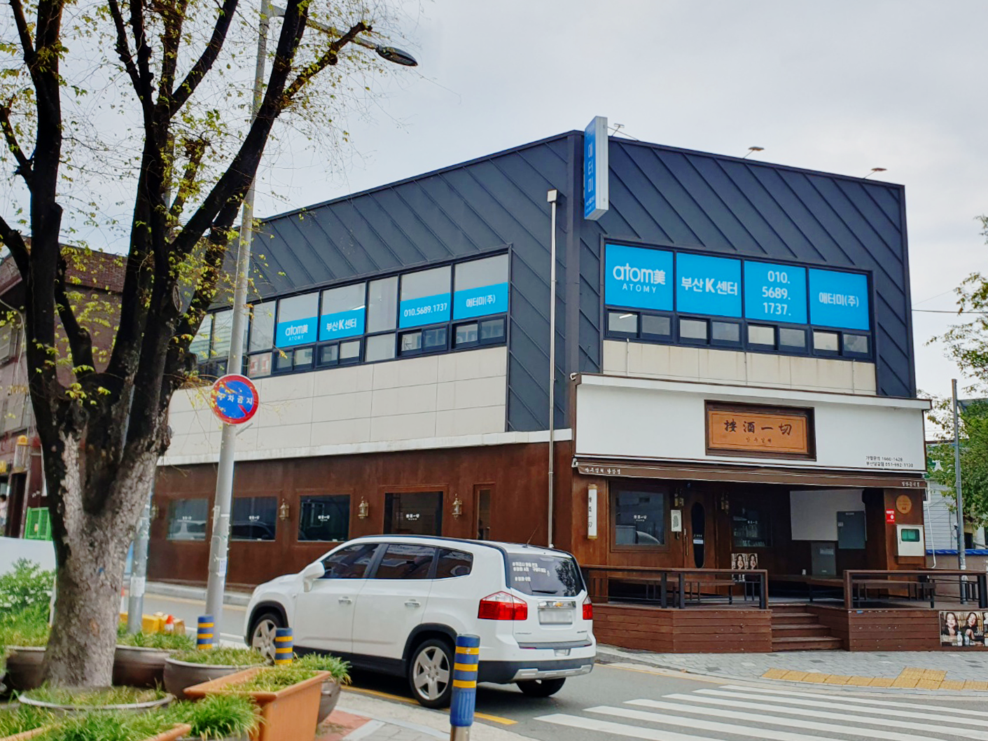 애터미 부산진구K센터