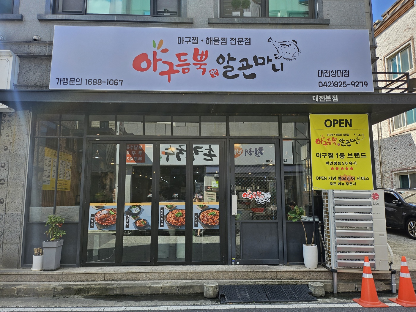 아구듬뿍알곤마니 상대점