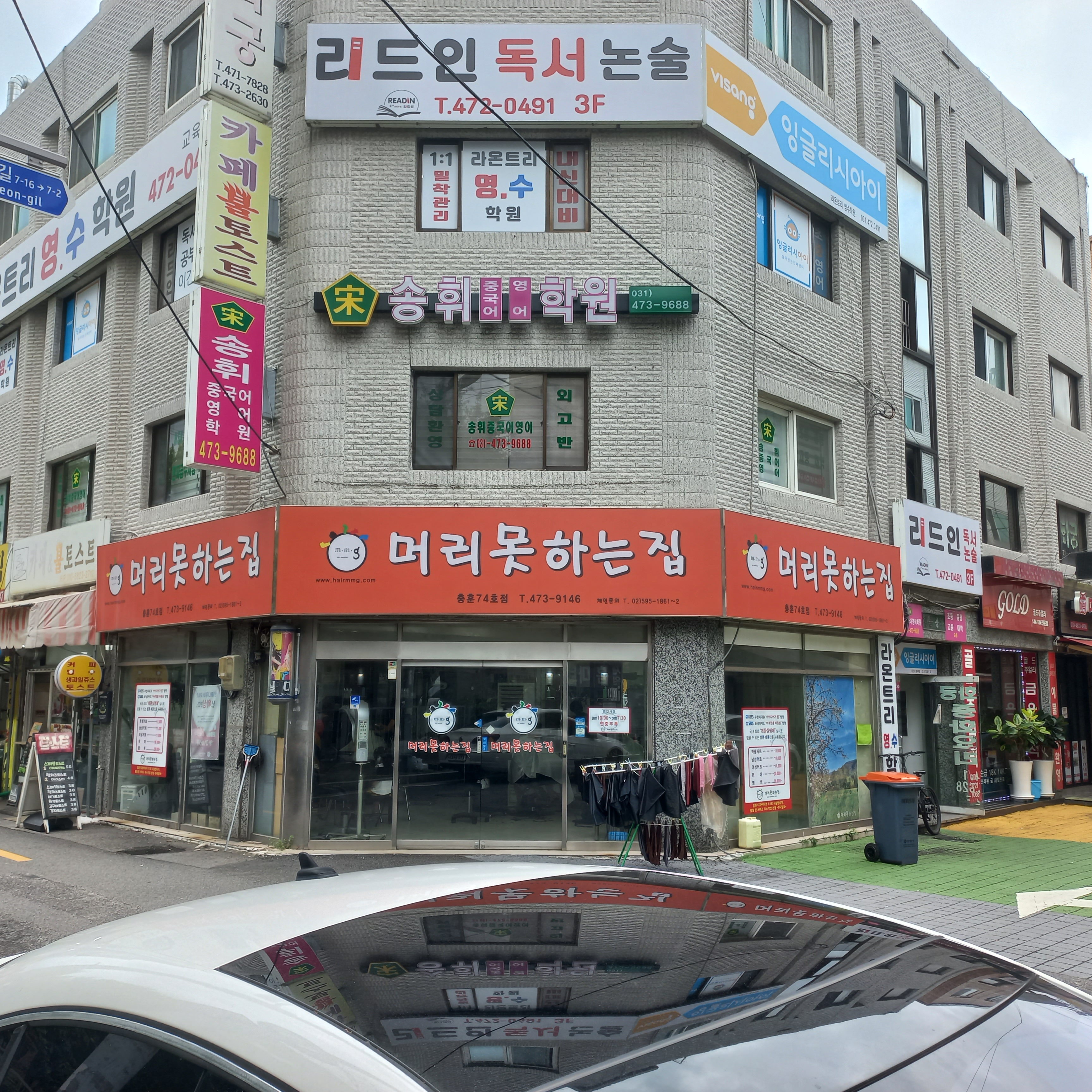송휘학원