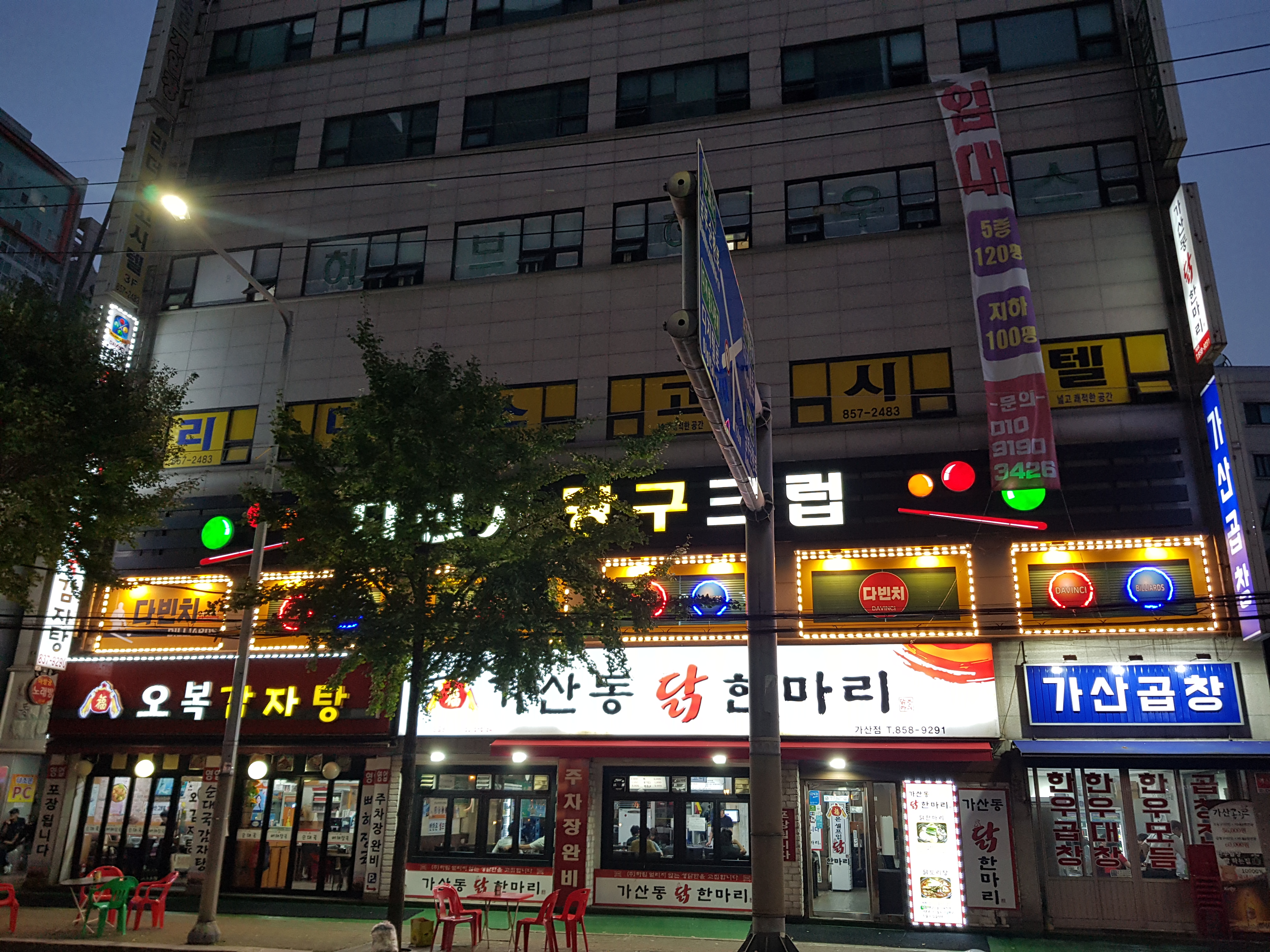 다빈치당구크럽