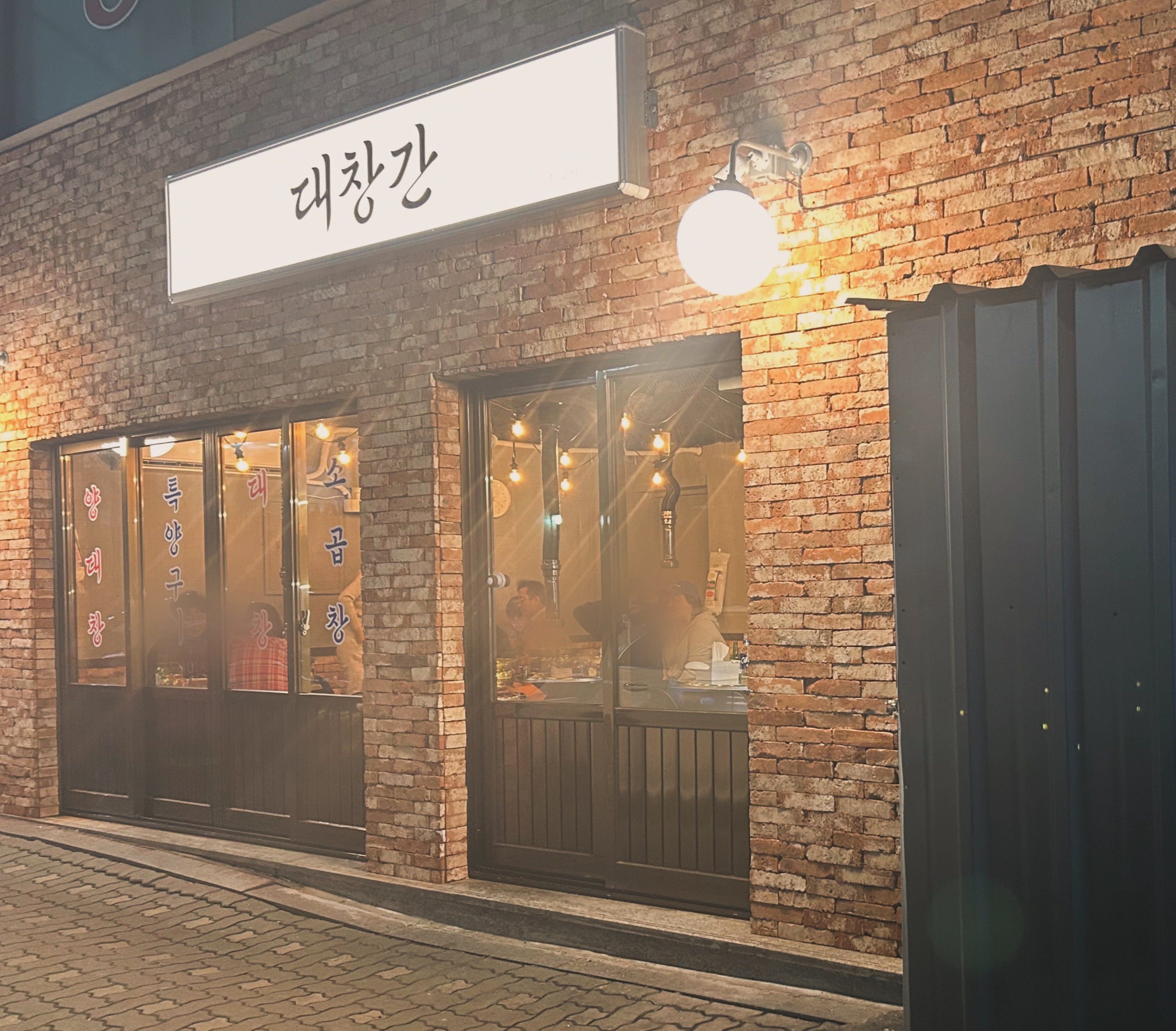 대창간 내부 또는 관련 모습