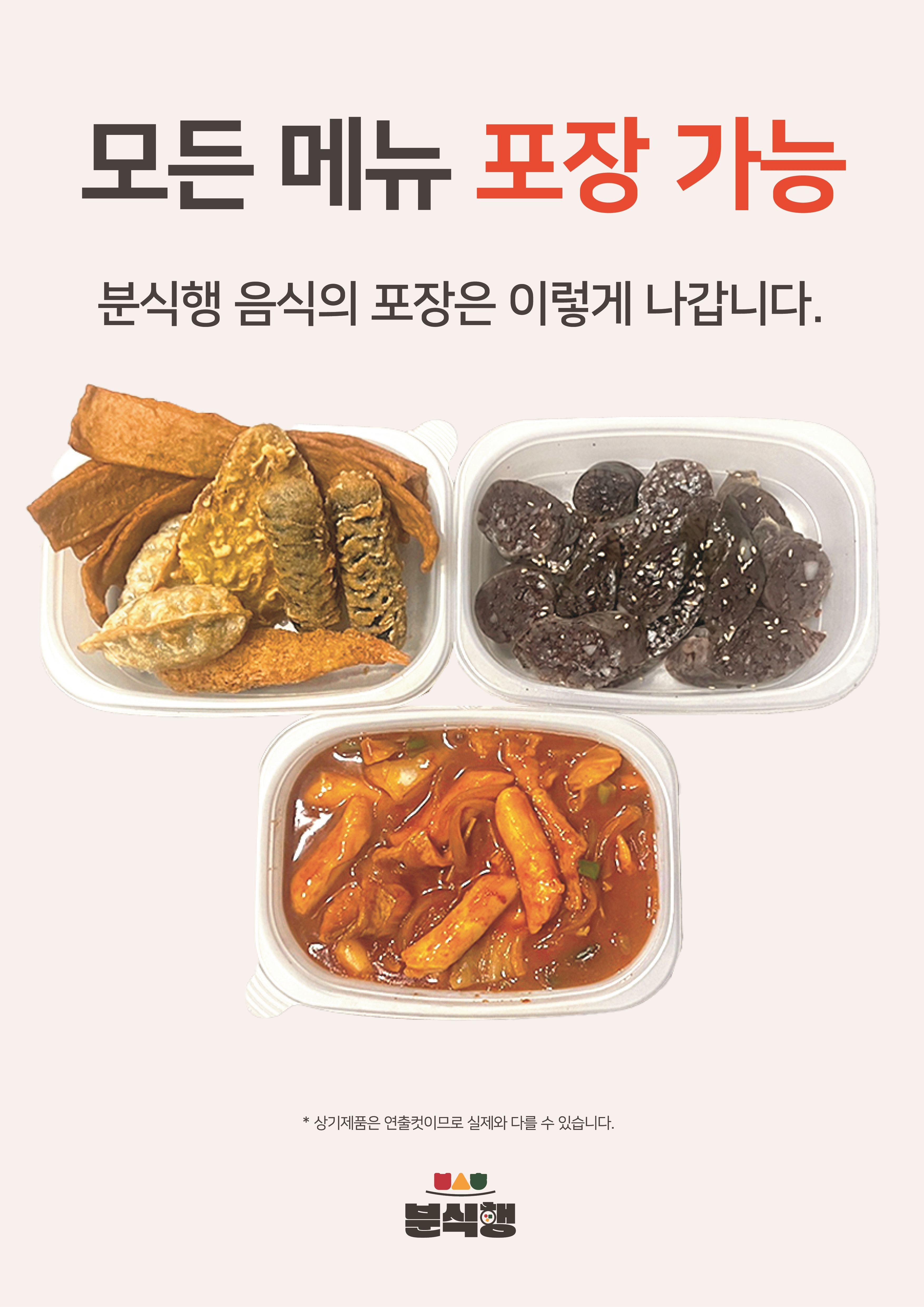 분식행