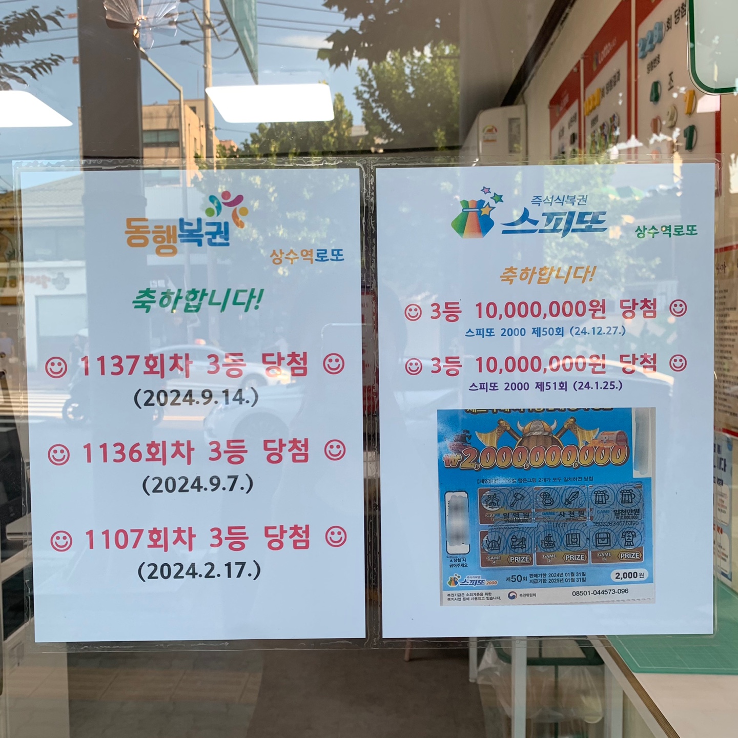 상수역로또