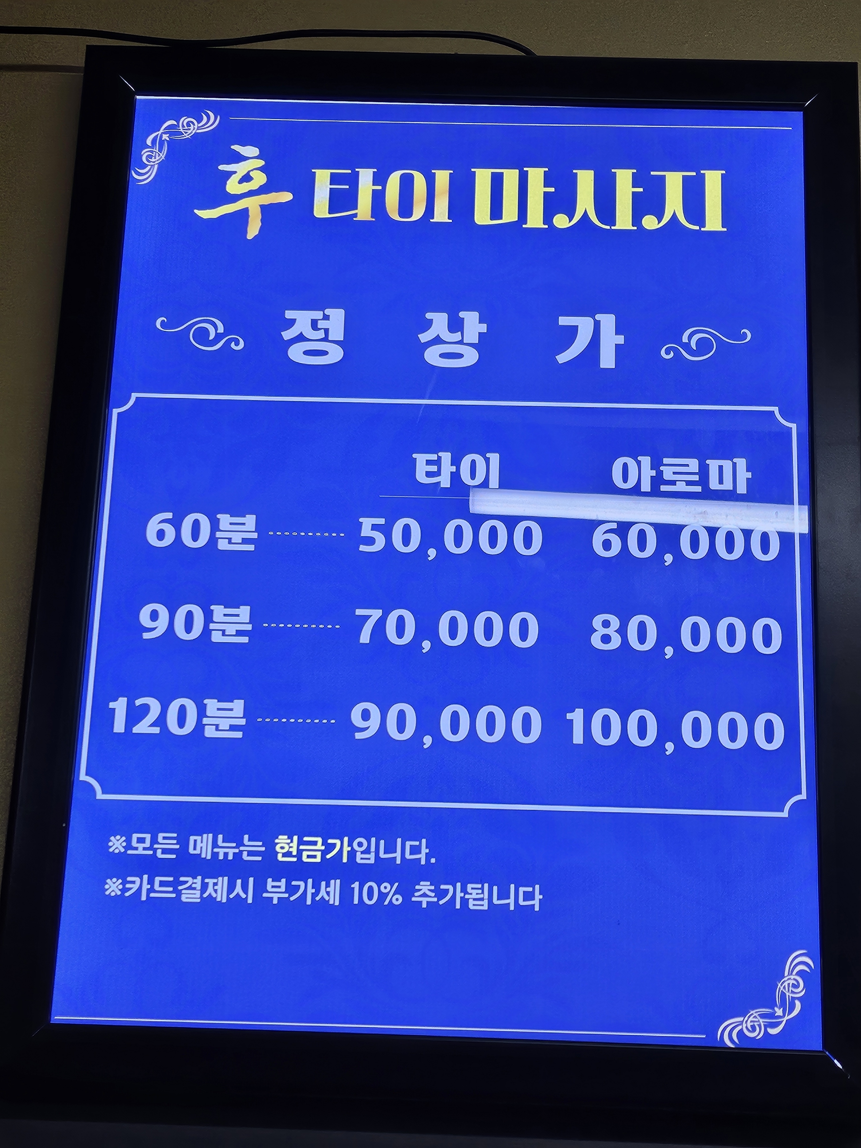 후타이마사지