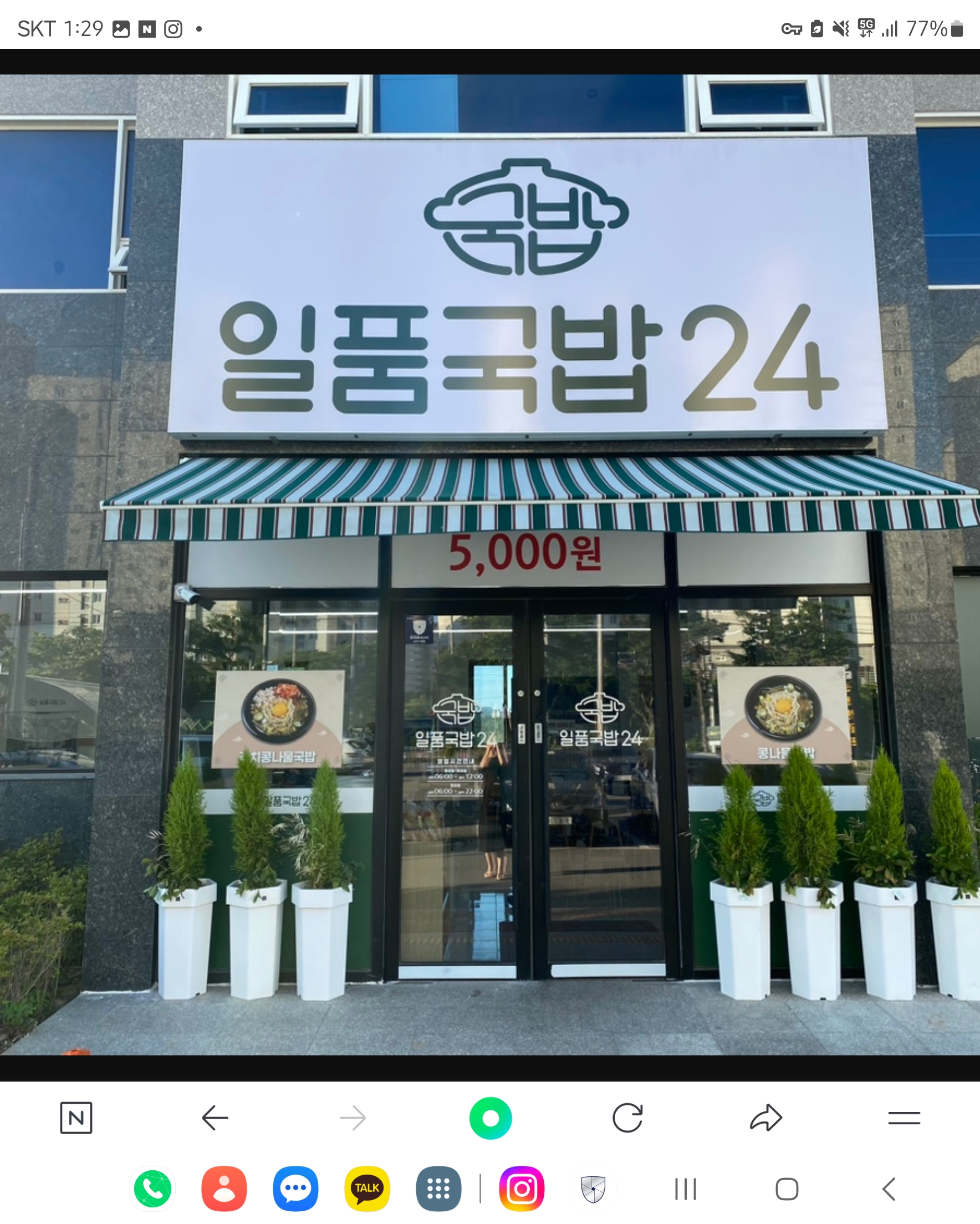 일품국밥24시