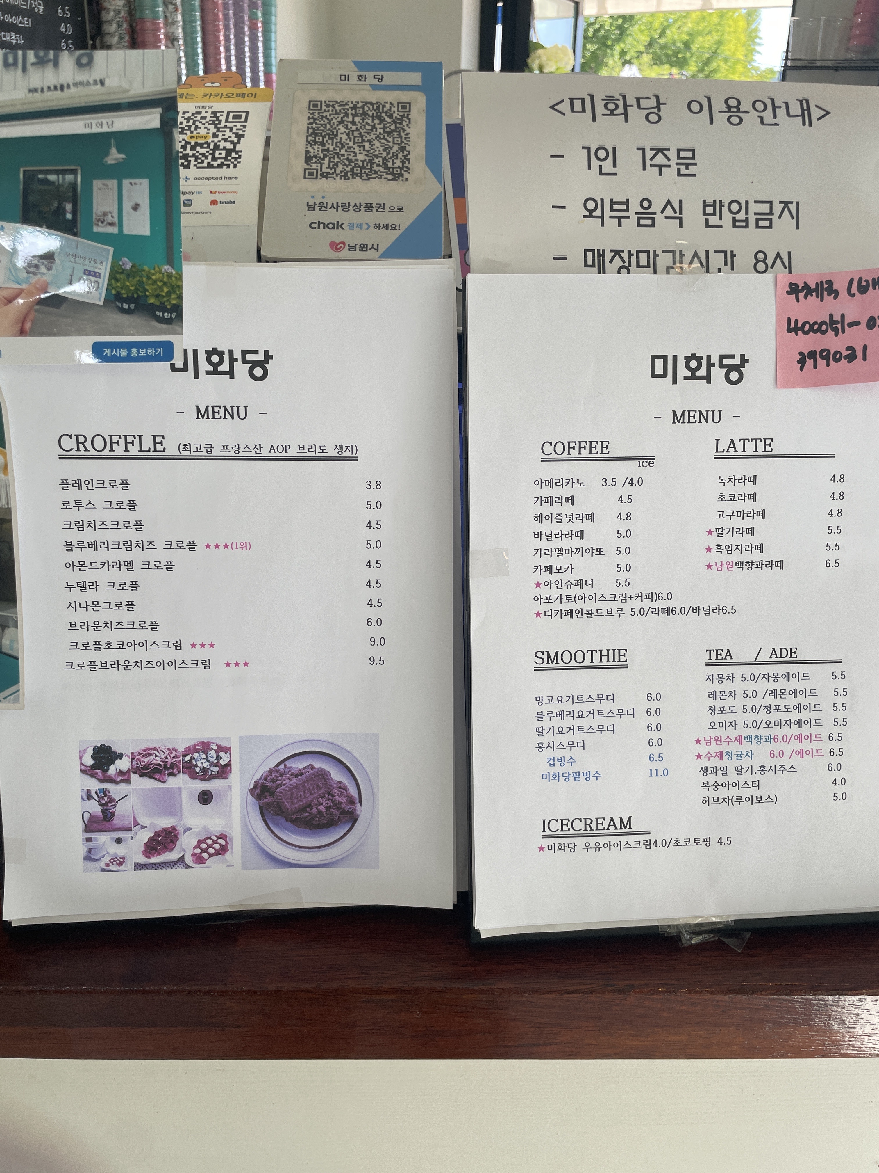 미화당