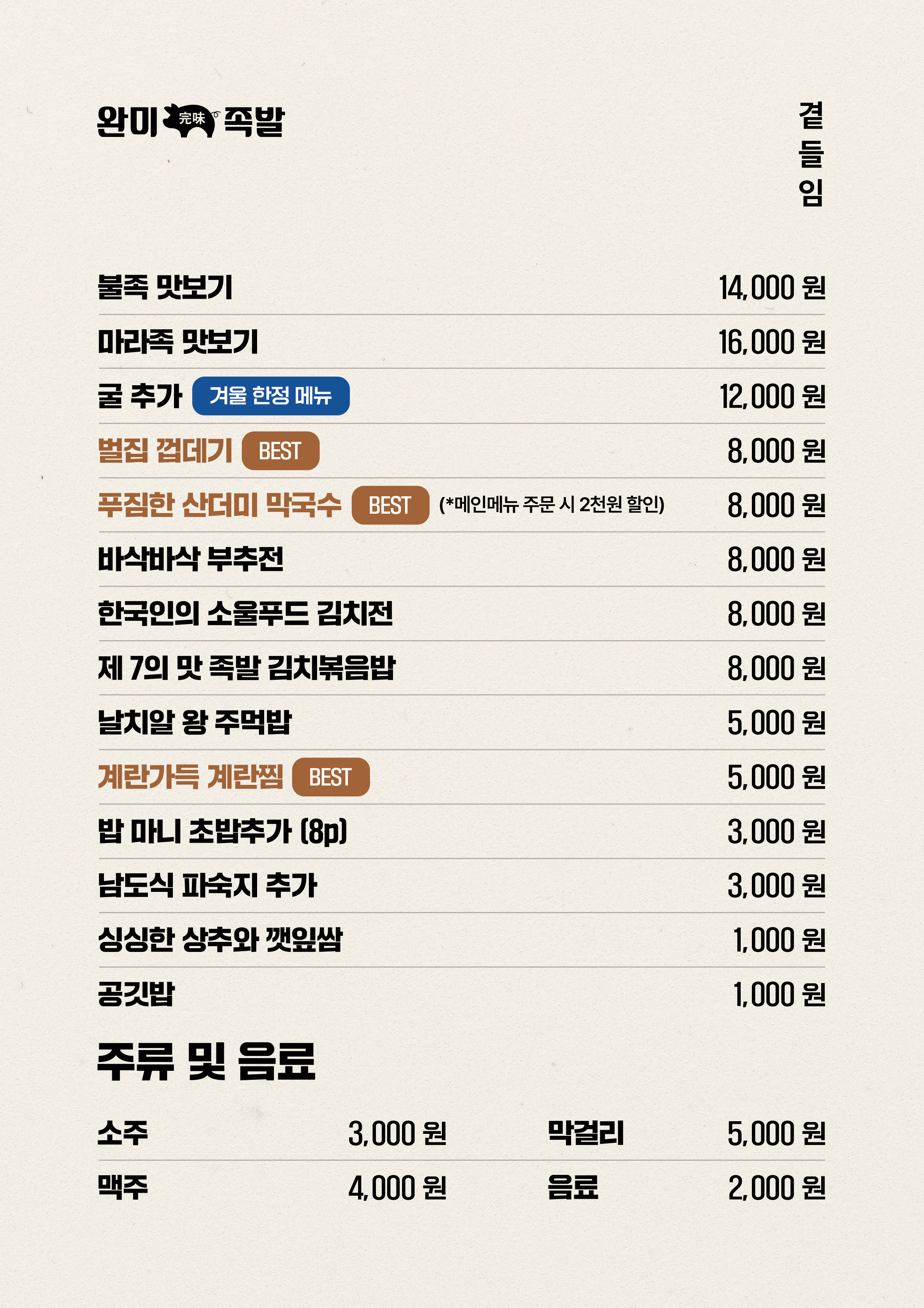 완미족발 충북진천점