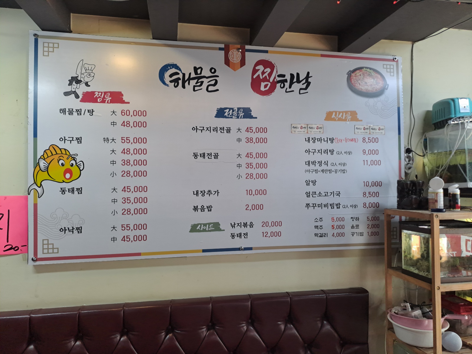 해물을 찜한날