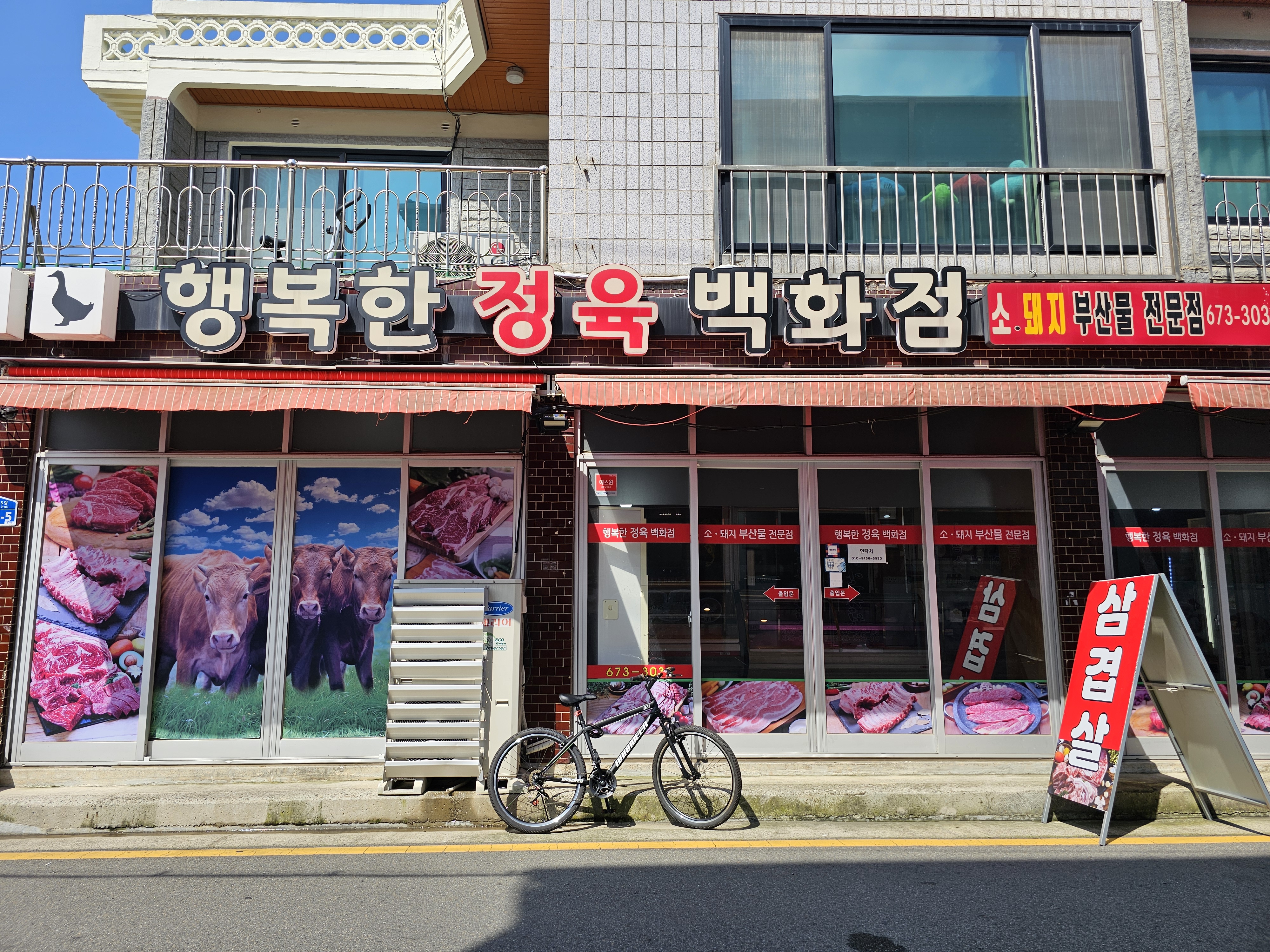 행복한정육백화점